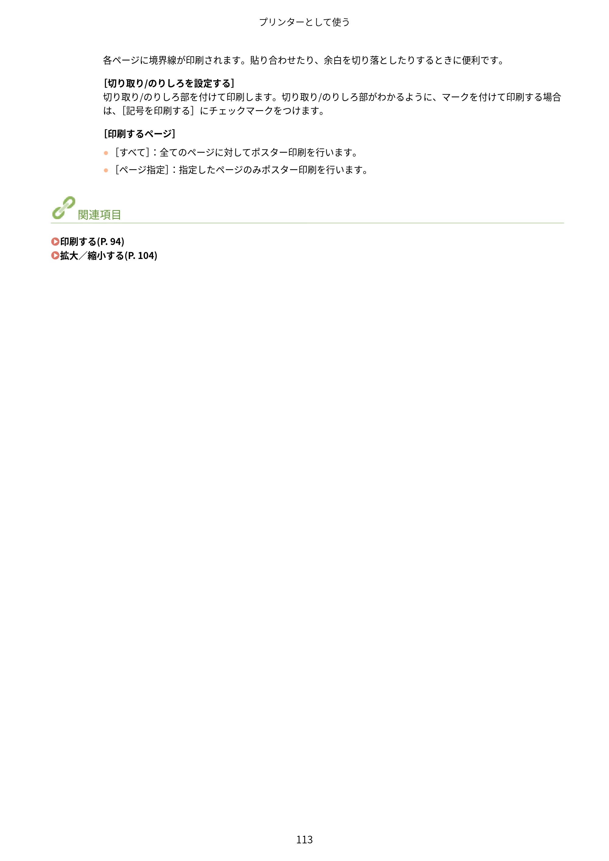 キヤノン MF244dw/MF242dw/MF232w ユーザーズガイド 2021年9月9日掲載（PDF：5.43MB） — 原本ページ — 119ページ