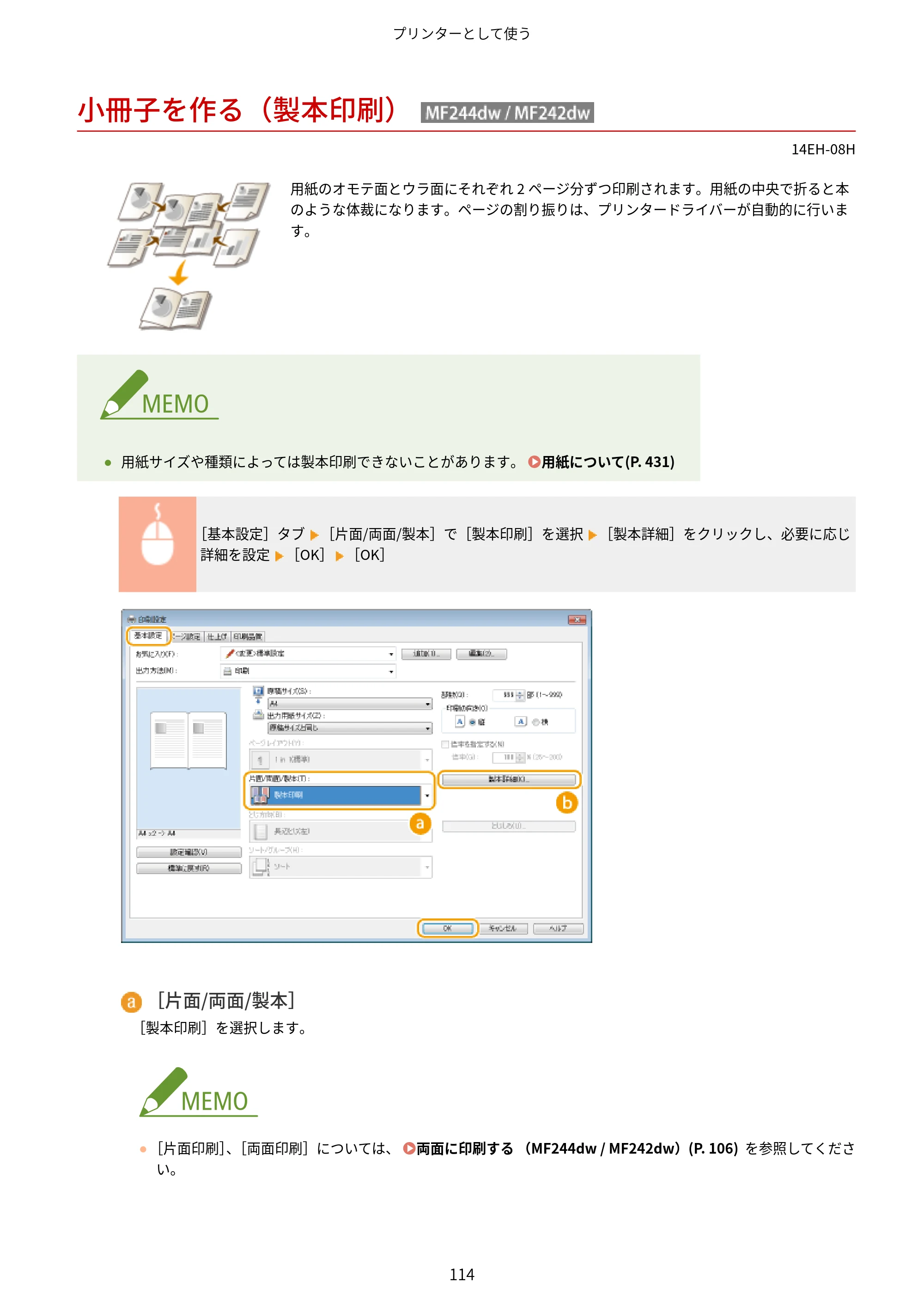 キヤノン MF244dw/MF242dw/MF232w ユーザーズガイド 2021年9月9日掲載（PDF：5.43MB） — 小冊子を作る（製本印刷） （MF244dw / MF242dw） — 原本ページ — 120ページ