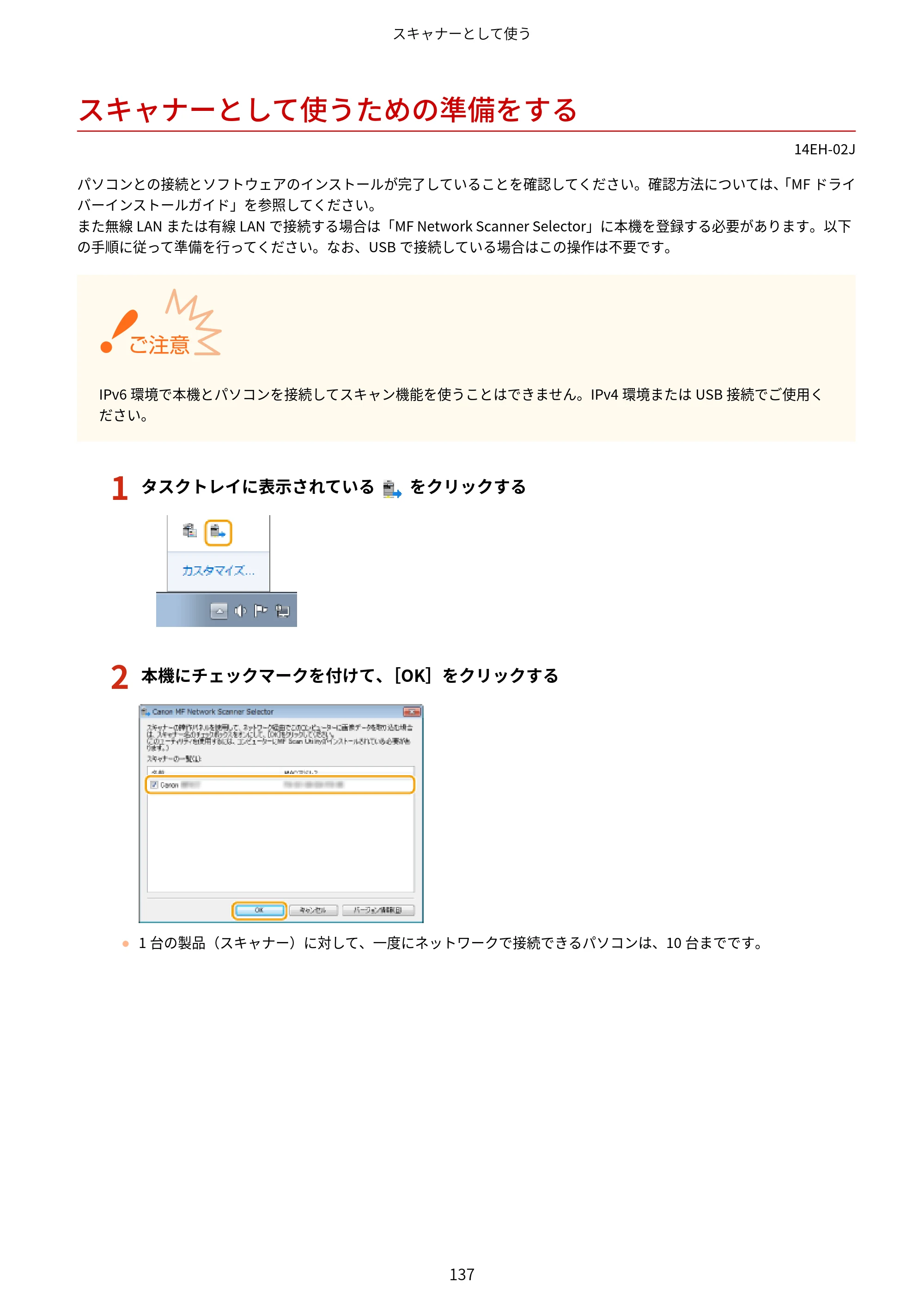 キヤノン MF244dw/MF242dw/MF232w ユーザーズガイド 2021年9月9日掲載（PDF：5.43MB） — スキャナーとして使うための準備をする — 原本ページ — 143ページ