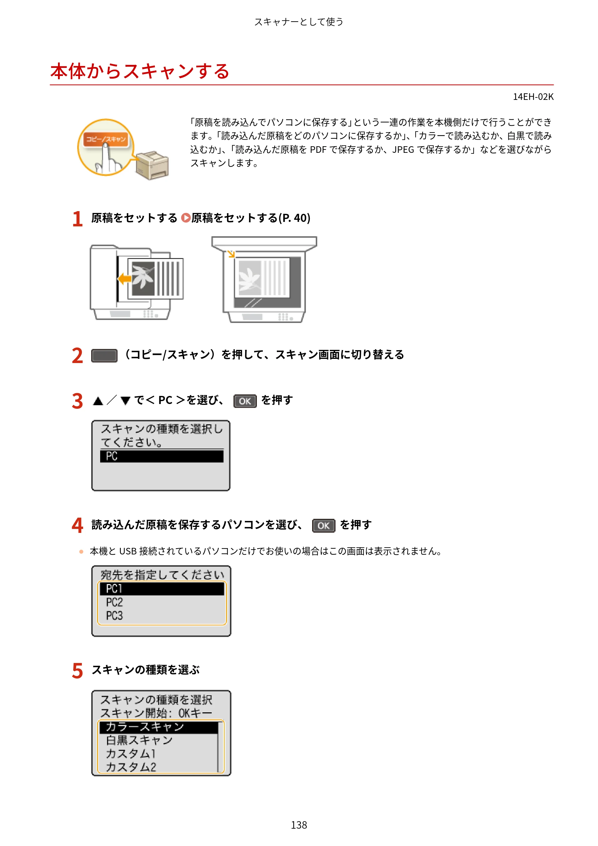 キヤノン MF244dw/MF242dw/MF232w ユーザーズガイド 2021年9月9日掲載（PDF：5.43MB） — 本体からスキャンする — 原本ページ — 144ページ