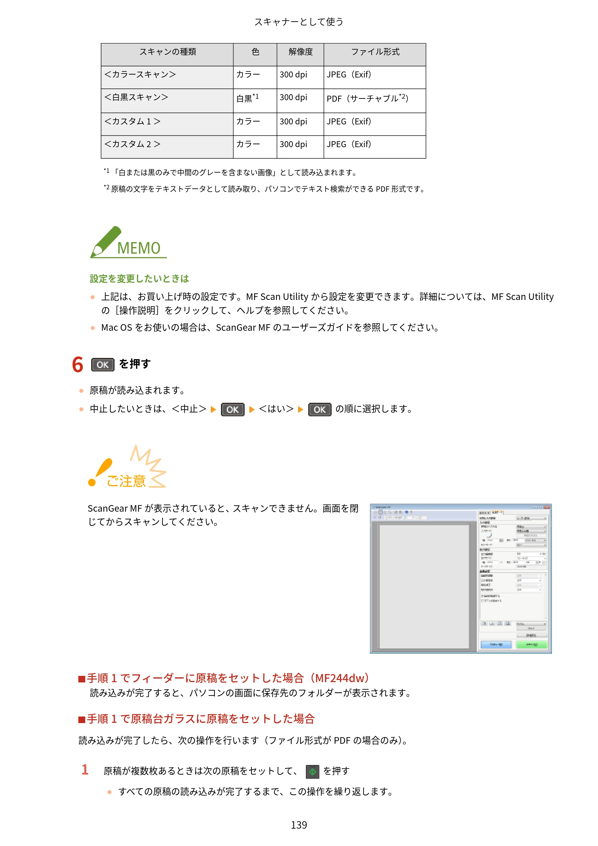 キヤノン MF244dw/MF242dw/MF232w ユーザーズガイド 2021年9月9日掲載（PDF：5.43MB） — 原本ページ — 145ページ