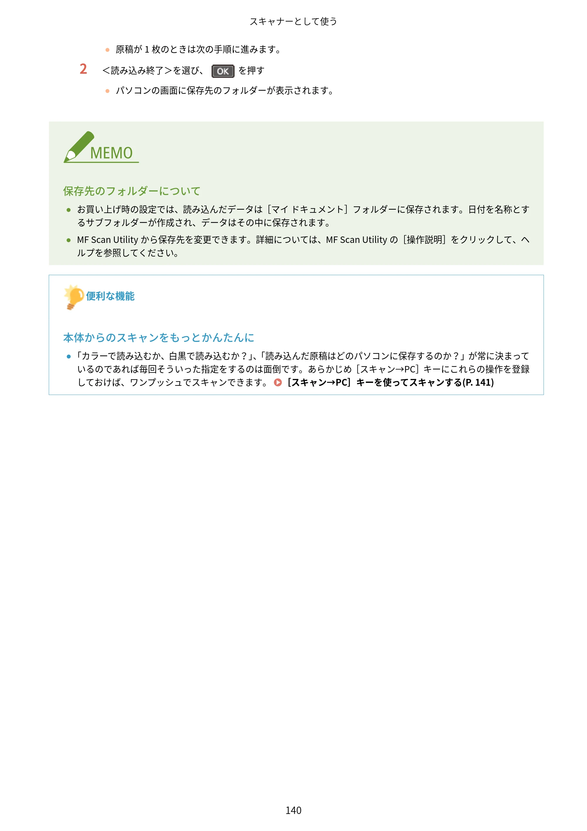 キヤノン MF244dw/MF242dw/MF232w ユーザーズガイド 2021年9月9日掲載（PDF：5.43MB） — 原本ページ — 146ページ
