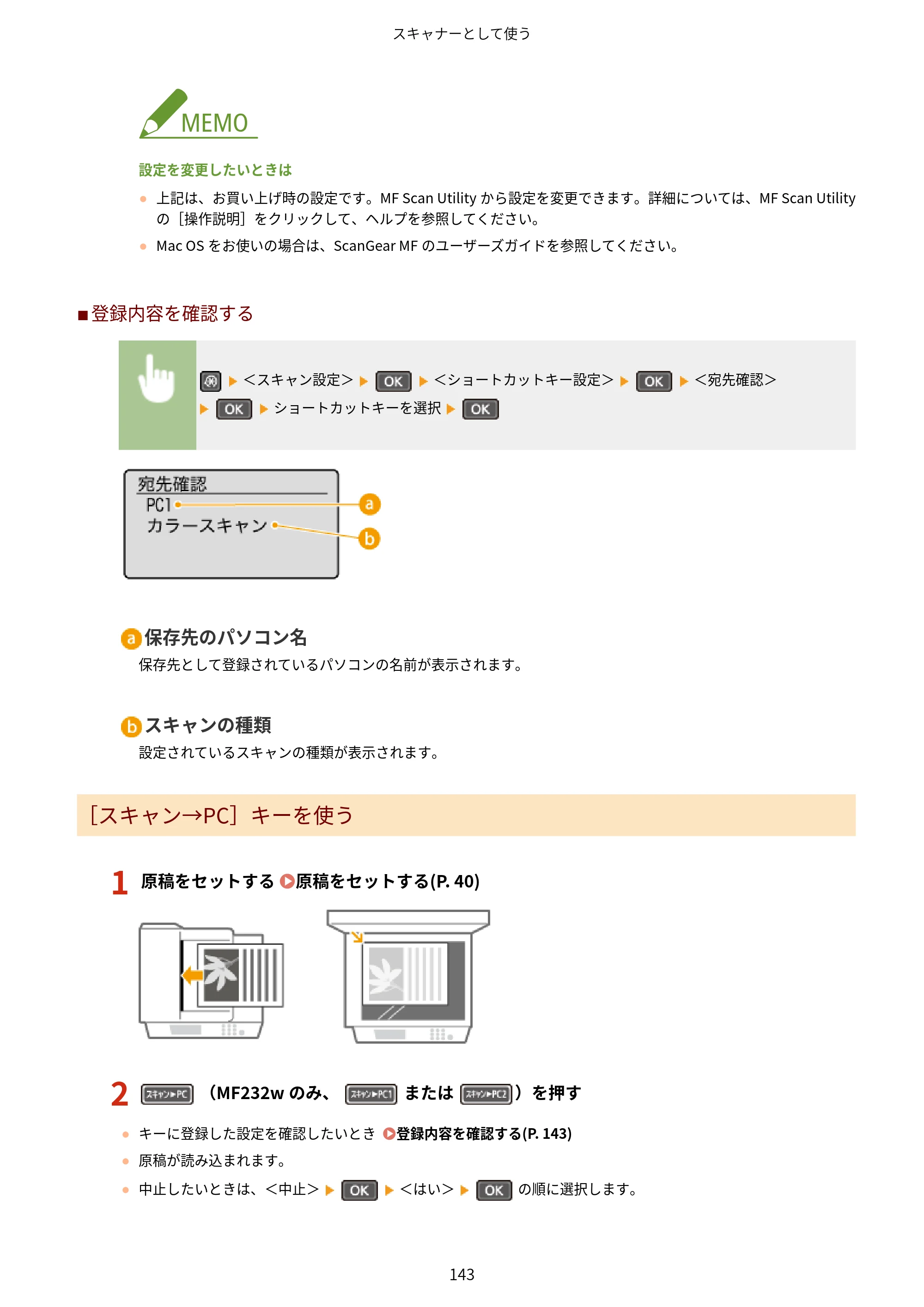 キヤノン MF244dw/MF242dw/MF232w ユーザーズガイド 2021年9月9日掲載（PDF：5.43MB） — 原本ページ — 149ページ