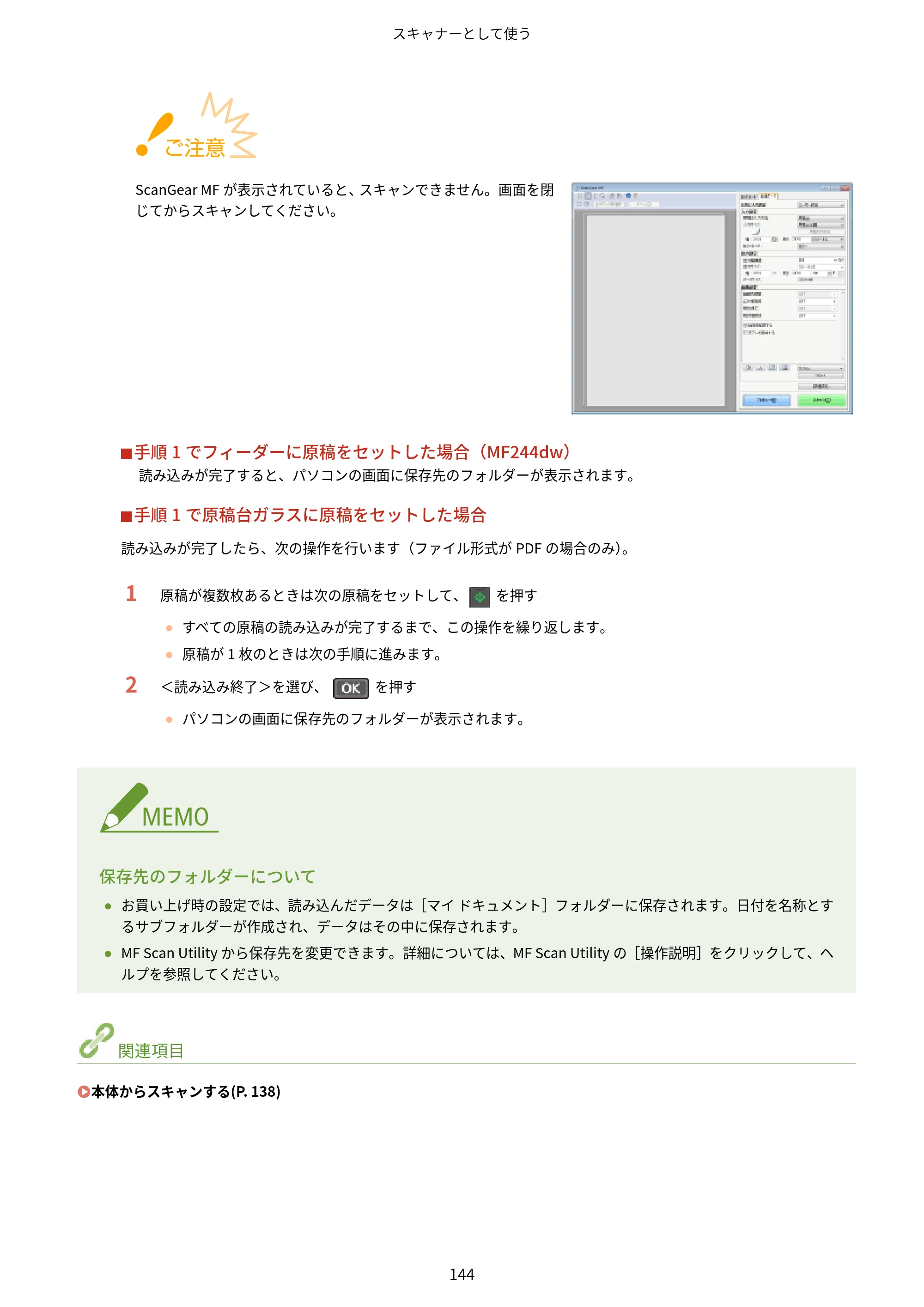 キヤノン MF244dw/MF242dw/MF232w ユーザーズガイド 2021年9月9日掲載（PDF：5.43MB） — 原本ページ — 150ページ