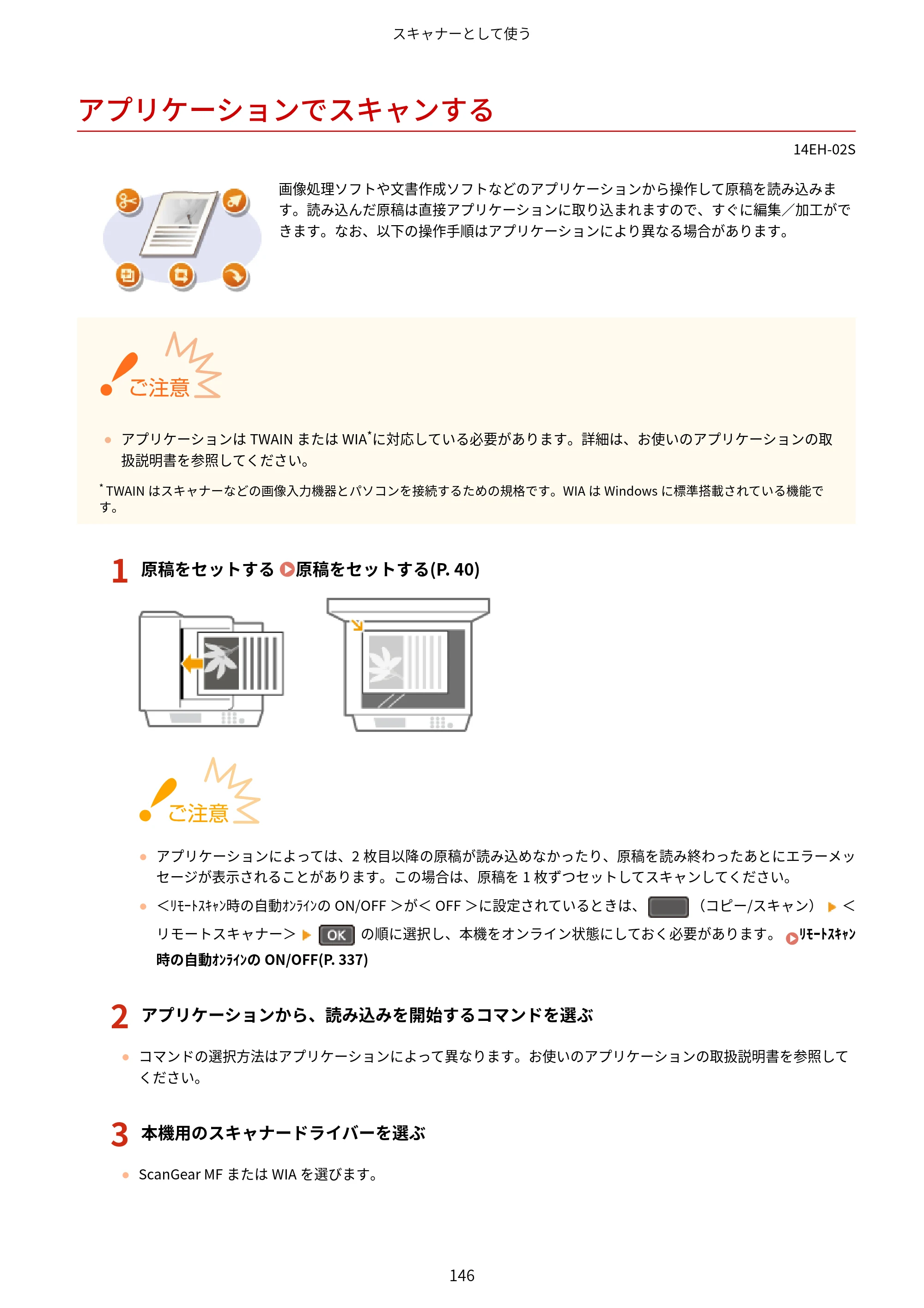 キヤノン MF244dw/MF242dw/MF232w ユーザーズガイド 2021年9月9日掲載（PDF：5.43MB） — アプリケーションでスキャンする — 原本ページ — 152ページ