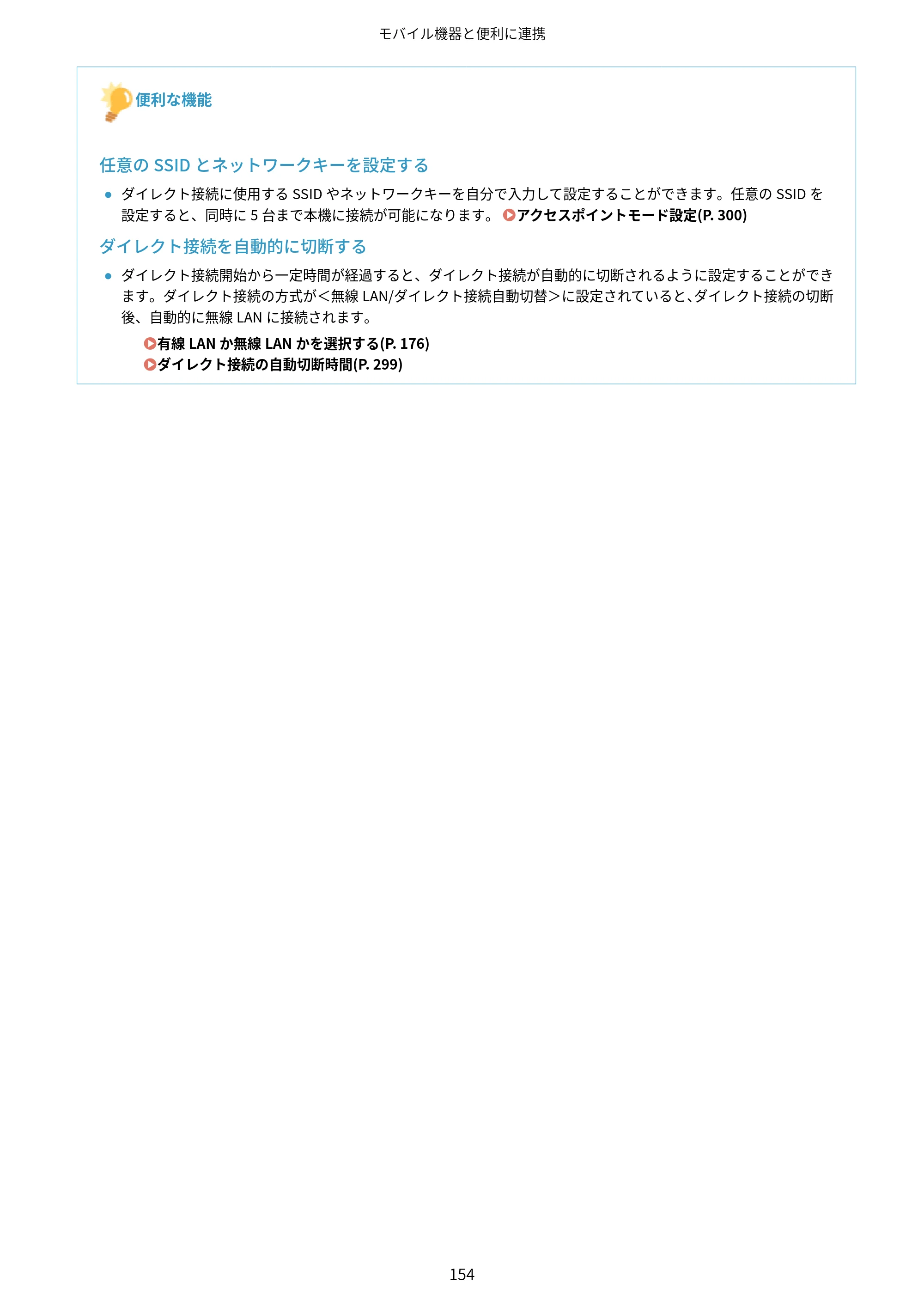 キヤノン MF244dw/MF242dw/MF232w ユーザーズガイド 2021年9月9日掲載（PDF：5.43MB） — 原本ページ — 160ページ