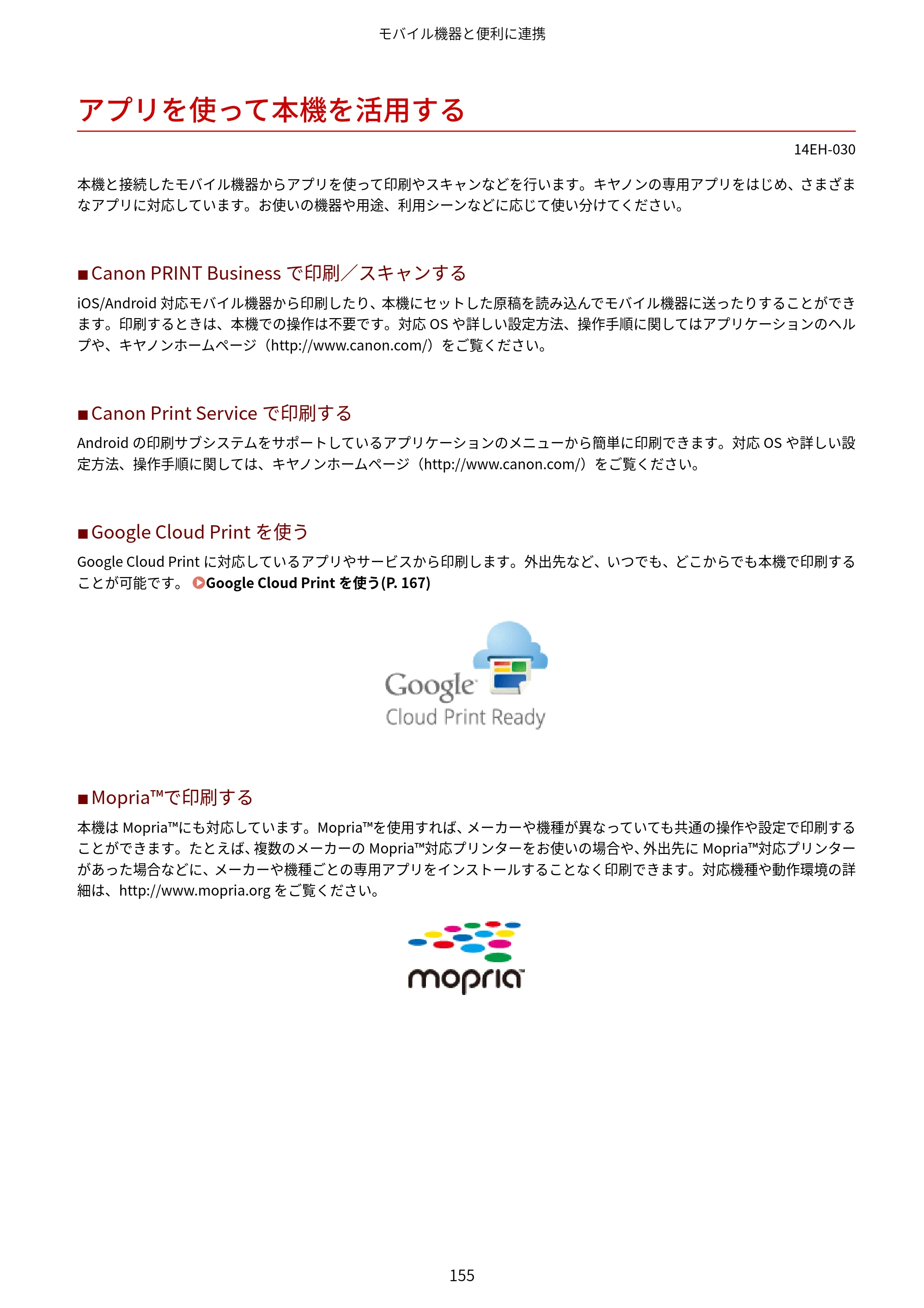 キヤノン MF244dw/MF242dw/MF232w ユーザーズガイド 2021年9月9日掲載（PDF：5.43MB） — アプリを使って本機を活用する — 原本ページ — 161ページ