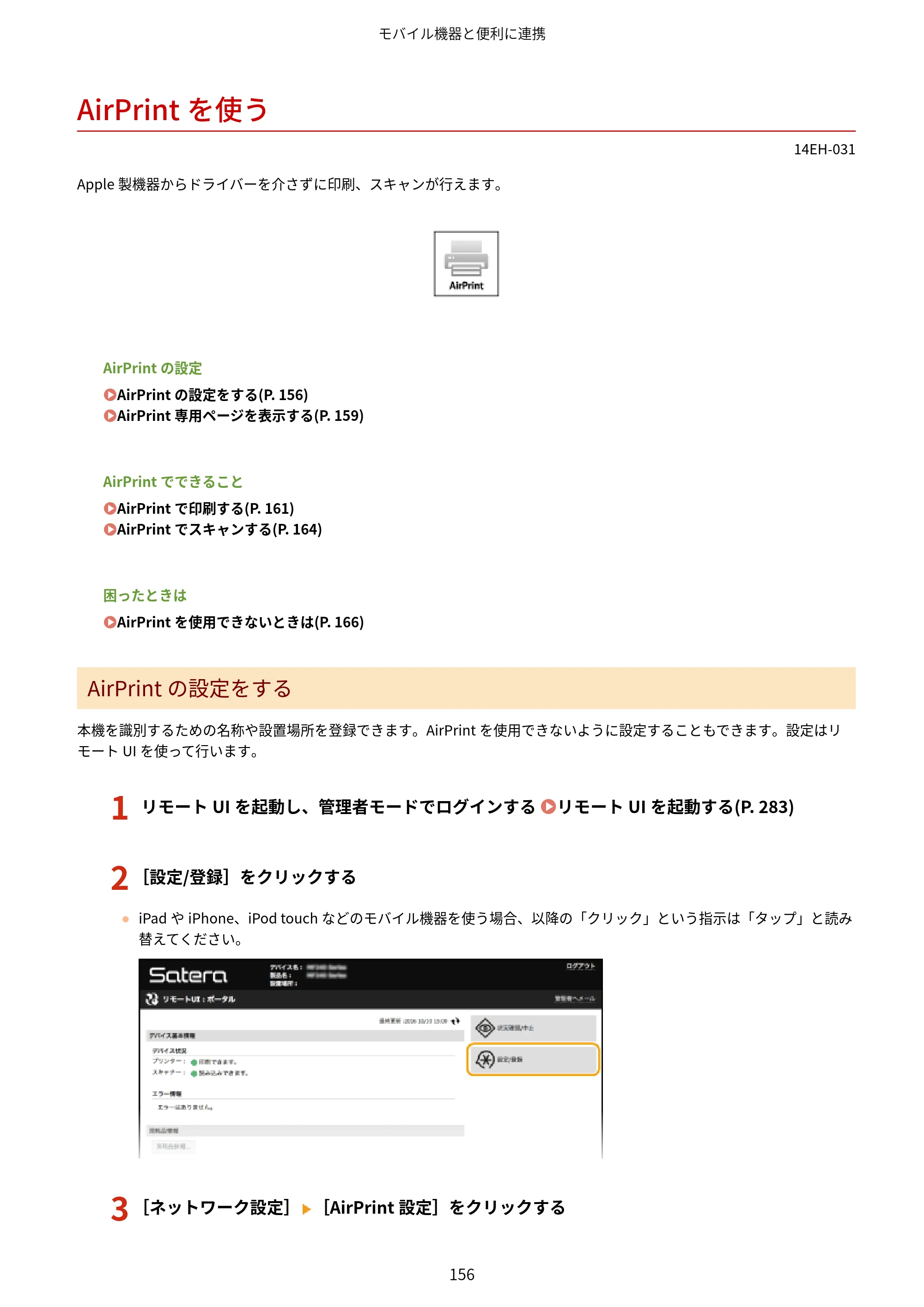 キヤノン MF244dw/MF242dw/MF232w ユーザーズガイド 2021年9月9日掲載（PDF：5.43MB） — AirPrintを使う — 原本ページ — 162ページ