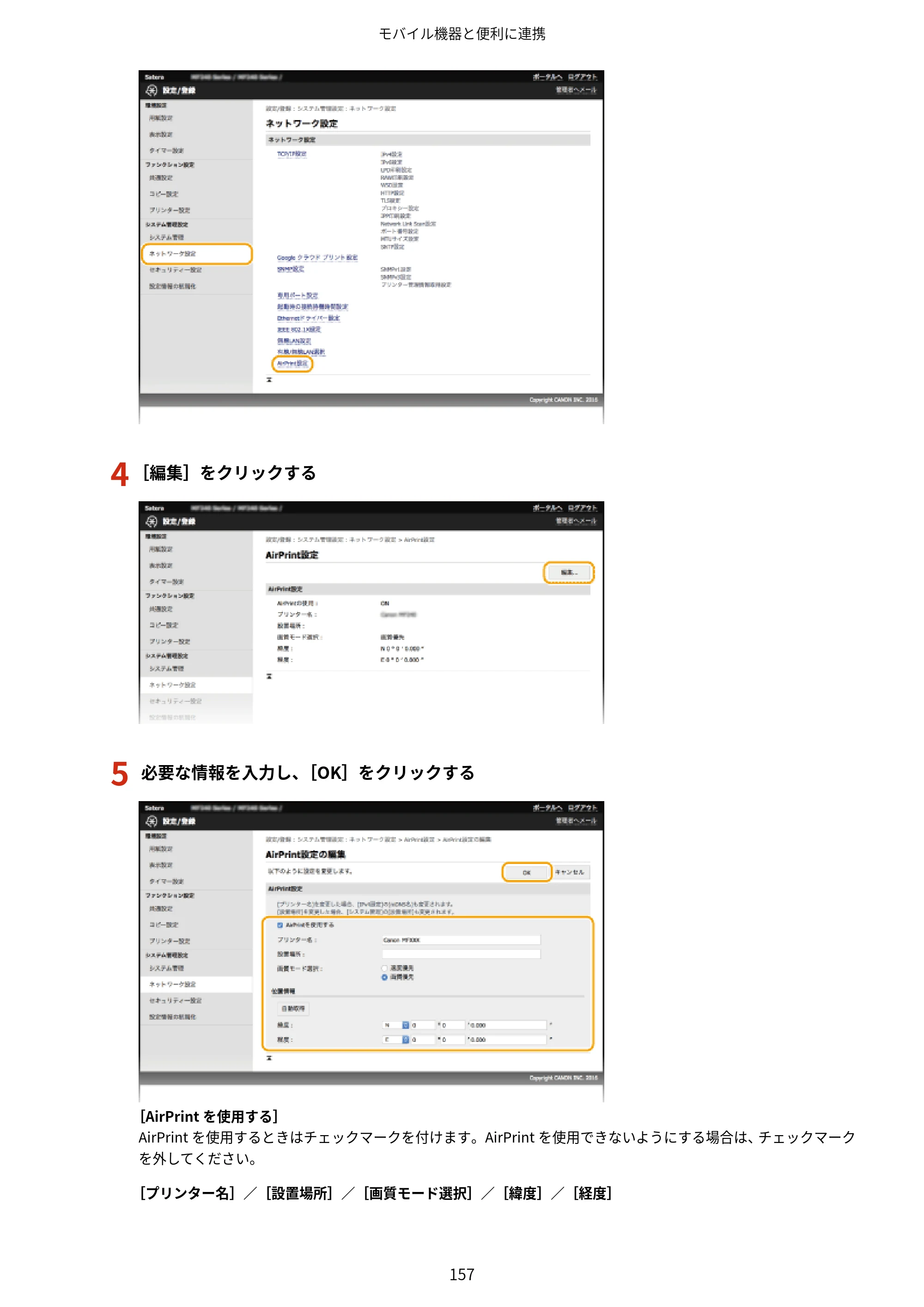 キヤノン MF244dw/MF242dw/MF232w ユーザーズガイド 2021年9月9日掲載（PDF：5.43MB） — 原本ページ — 163ページ