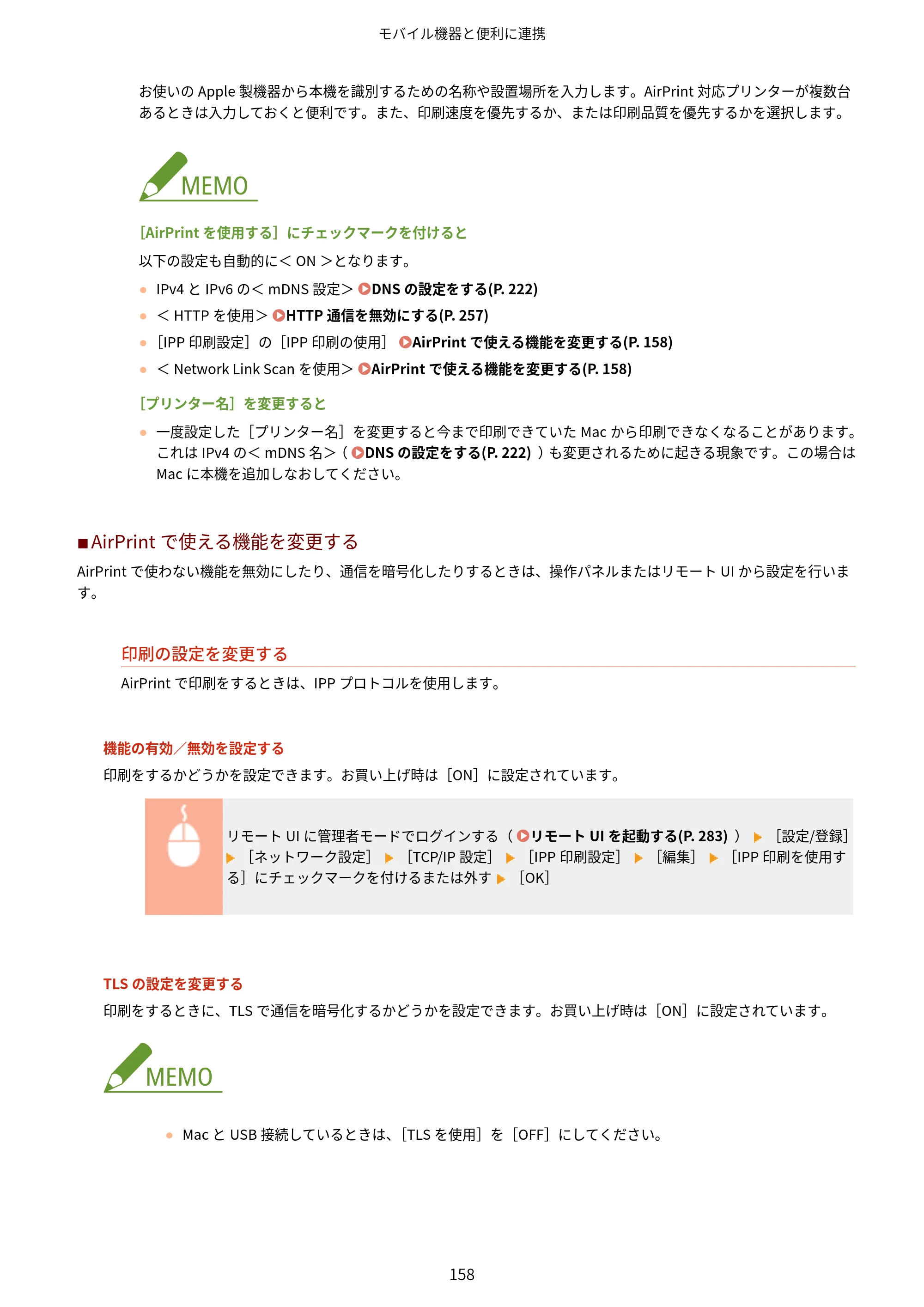 キヤノン MF244dw/MF242dw/MF232w ユーザーズガイド 2021年9月9日掲載（PDF：5.43MB） — 原本ページ — 164ページ