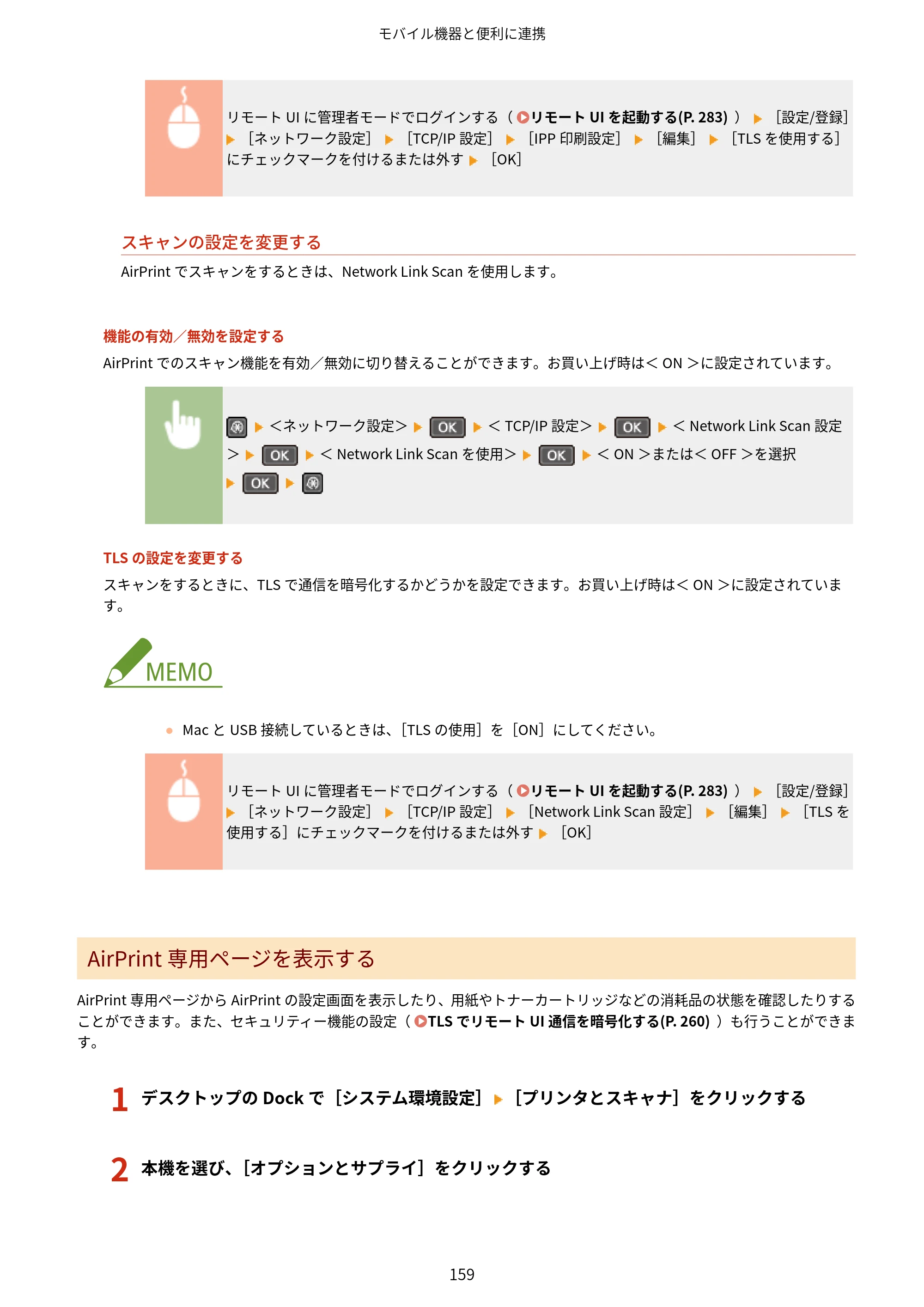 キヤノン MF244dw/MF242dw/MF232w ユーザーズガイド 2021年9月9日掲載（PDF：5.43MB） — 原本ページ — 165ページ