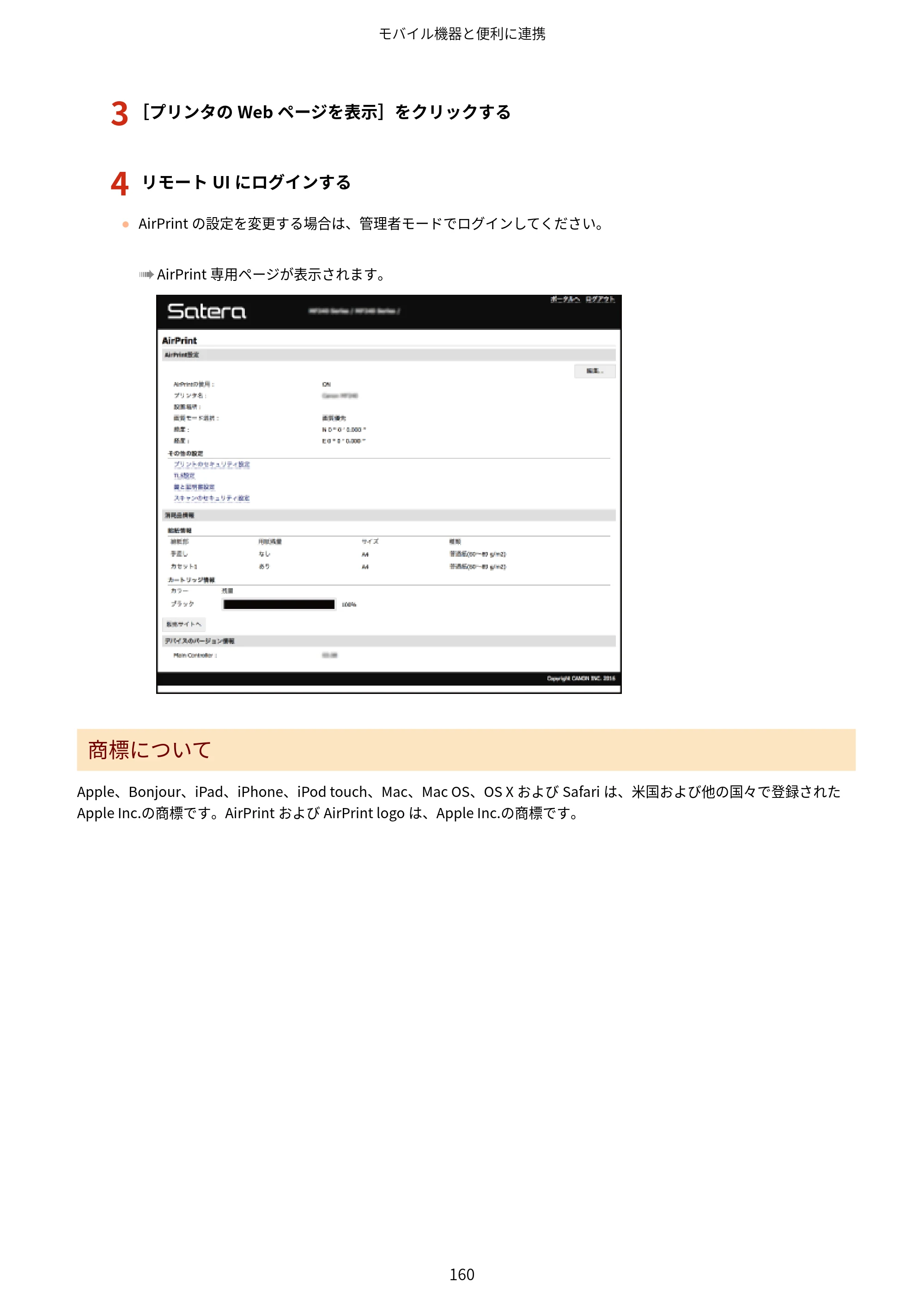 キヤノン MF244dw/MF242dw/MF232w ユーザーズガイド 2021年9月9日掲載（PDF：5.43MB） — 原本ページ — 166ページ