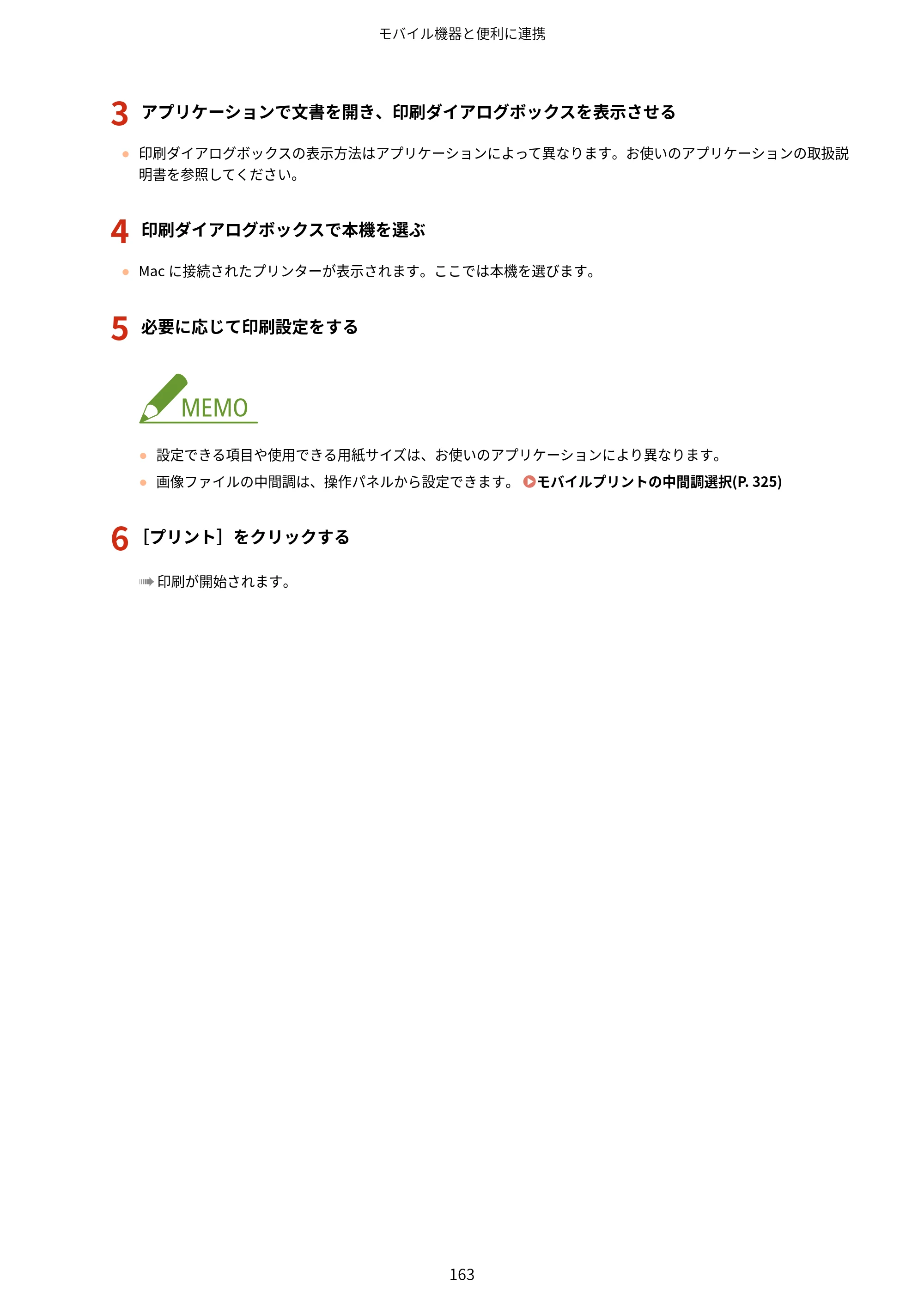 キヤノン MF244dw/MF242dw/MF232w ユーザーズガイド 2021年9月9日掲載（PDF：5.43MB） — 原本ページ — 169ページ