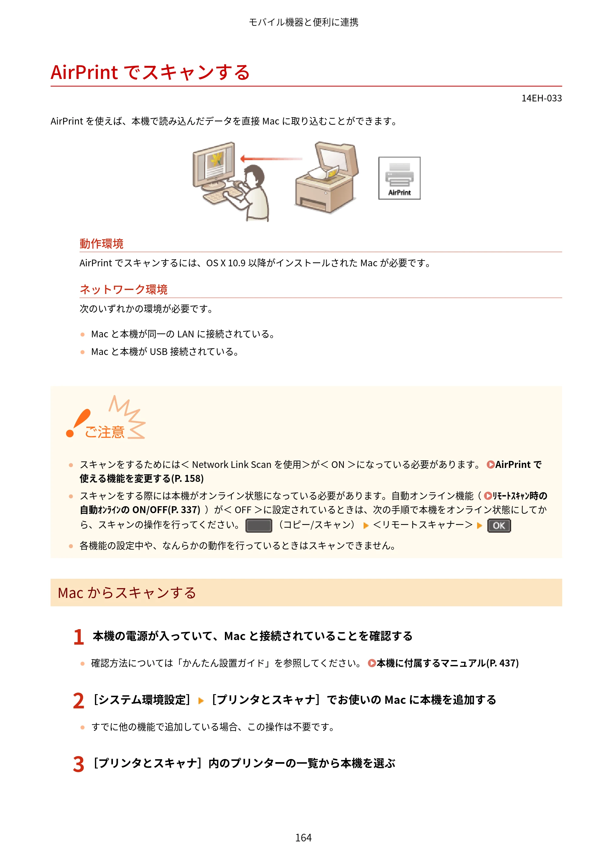 キヤノン MF244dw/MF242dw/MF232w ユーザーズガイド 2021年9月9日掲載（PDF：5.43MB） — AirPrintでスキャンする — 原本ページ — 170ページ