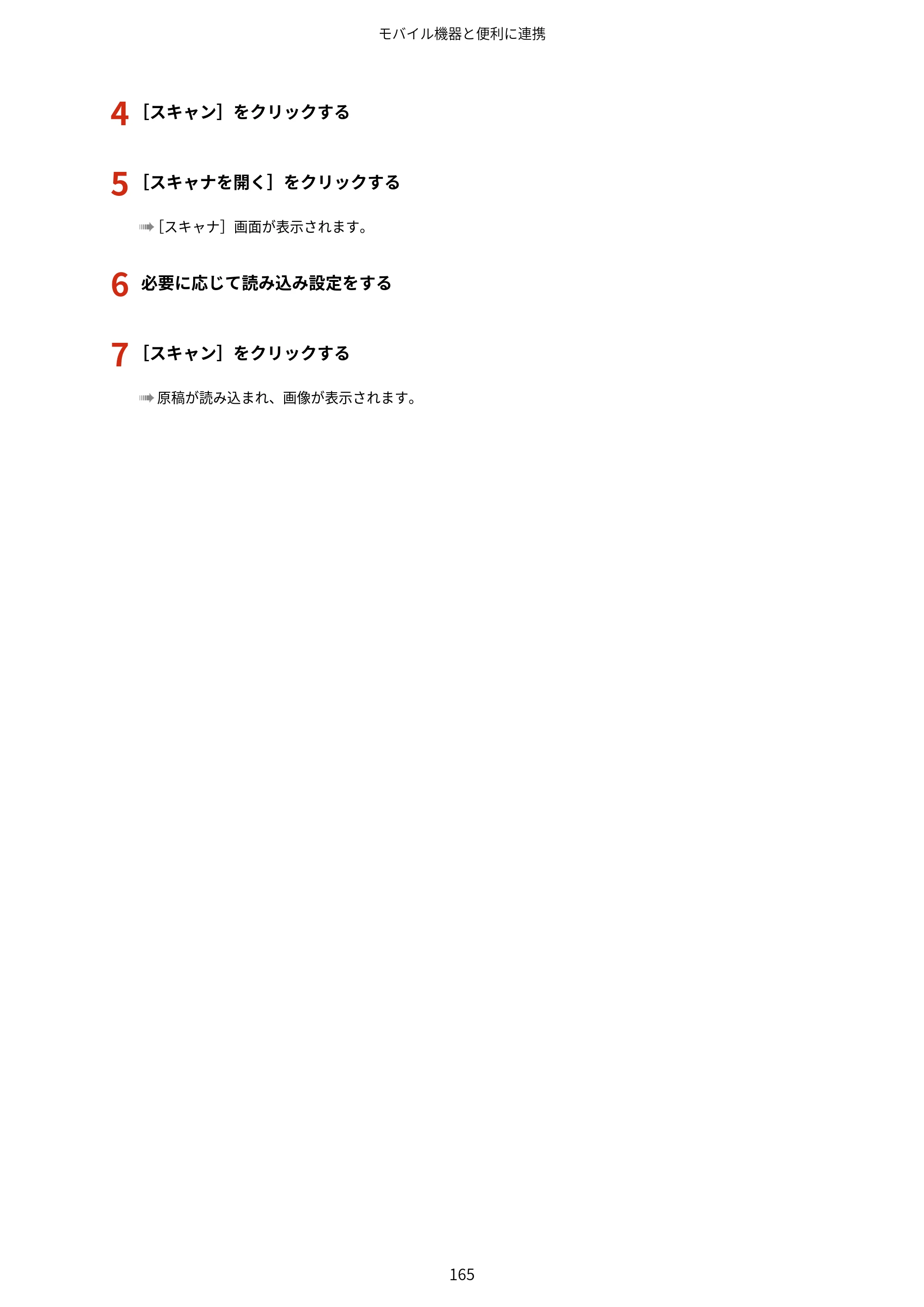 キヤノン MF244dw/MF242dw/MF232w ユーザーズガイド 2021年9月9日掲載（PDF：5.43MB） — 原本ページ — 171ページ