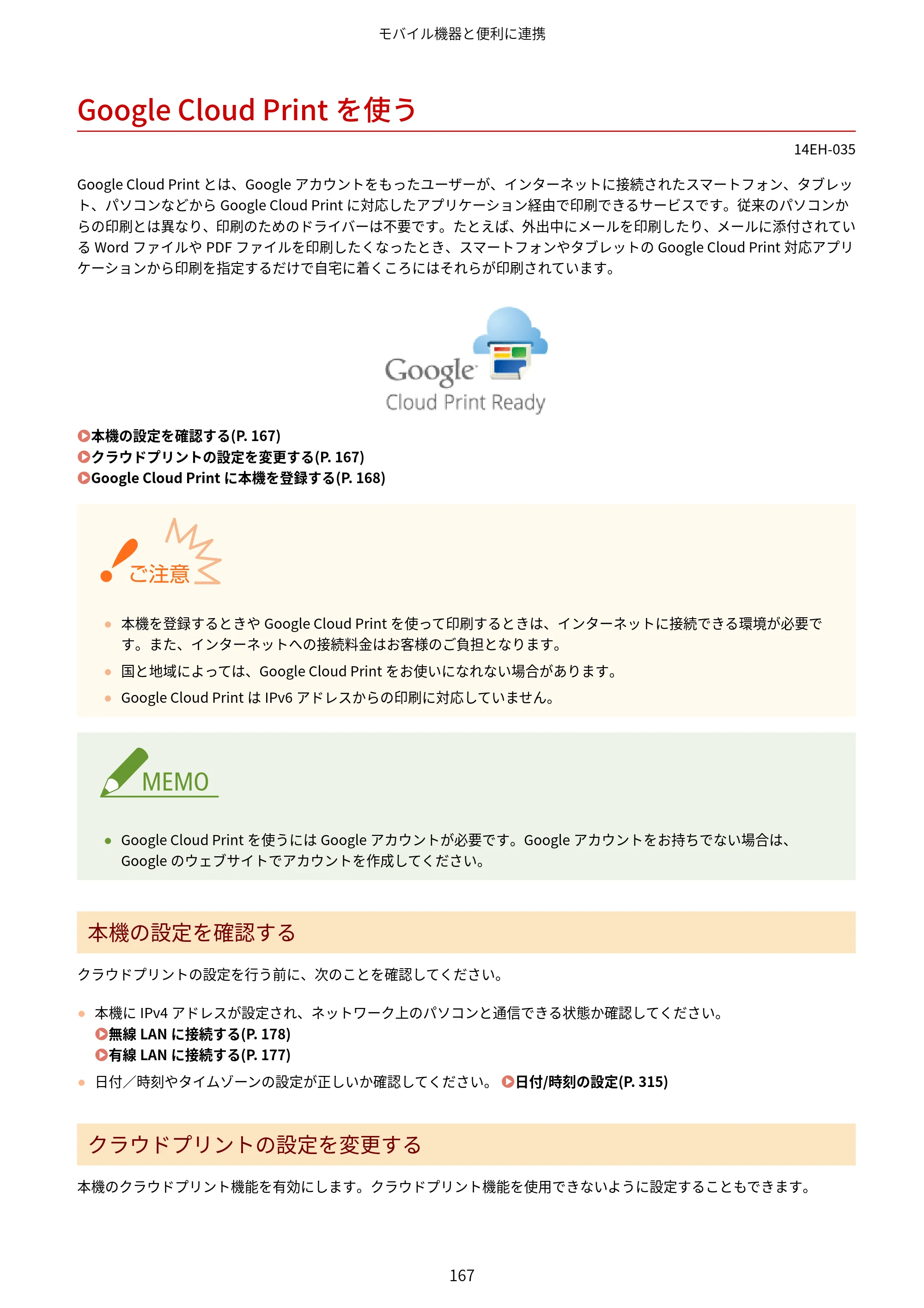 キヤノン MF244dw/MF242dw/MF232w ユーザーズガイド 2021年9月9日掲載（PDF：5.43MB） — Google Cloud Printを使う — 原本ページ — 173ページ