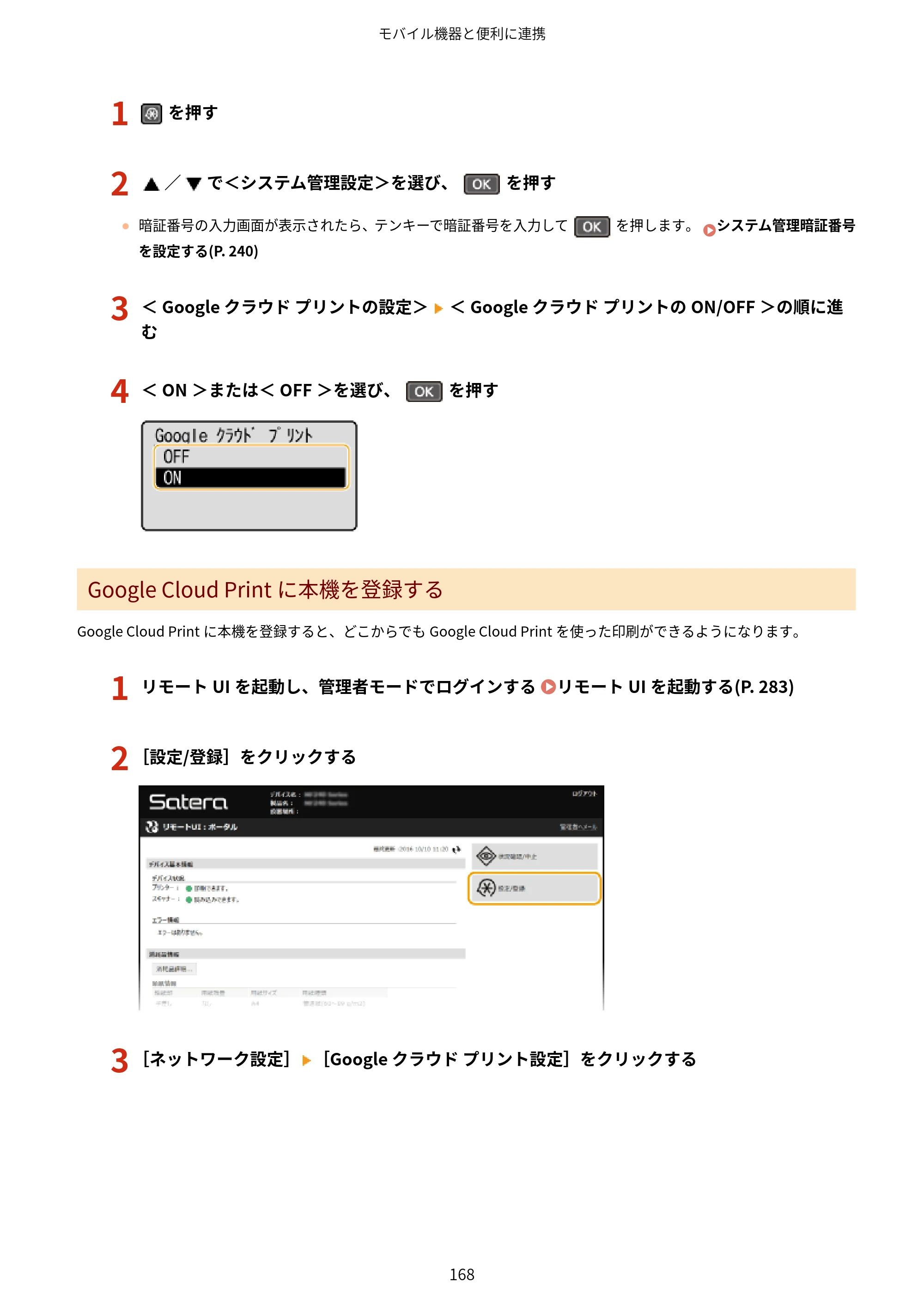 キヤノン MF244dw/MF242dw/MF232w ユーザーズガイド 2021年9月9日掲載（PDF：5.43MB） — 原本ページ — 174ページ