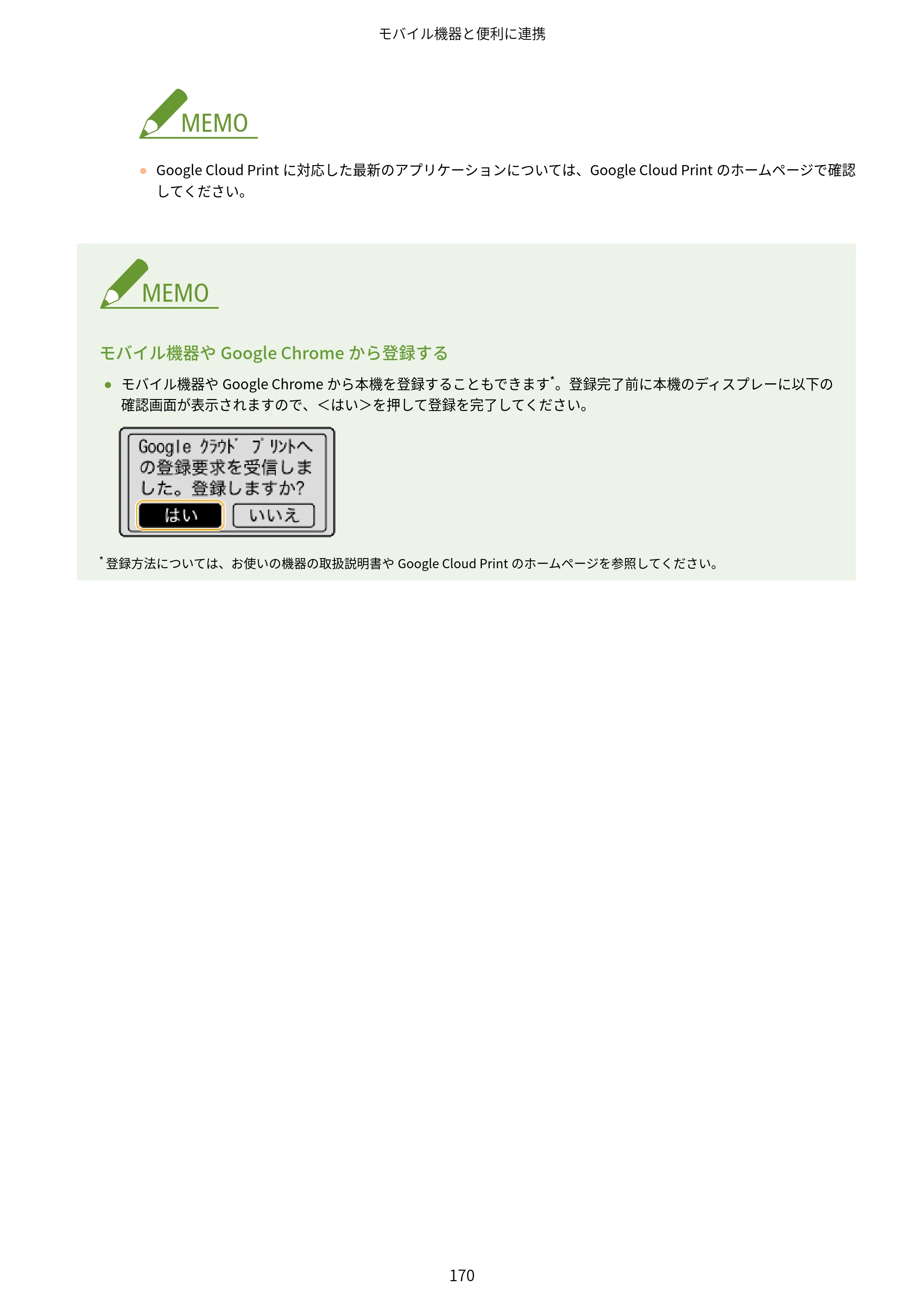 キヤノン MF244dw/MF242dw/MF232w ユーザーズガイド 2021年9月9日掲載（PDF：5.43MB） — 原本ページ — 176ページ