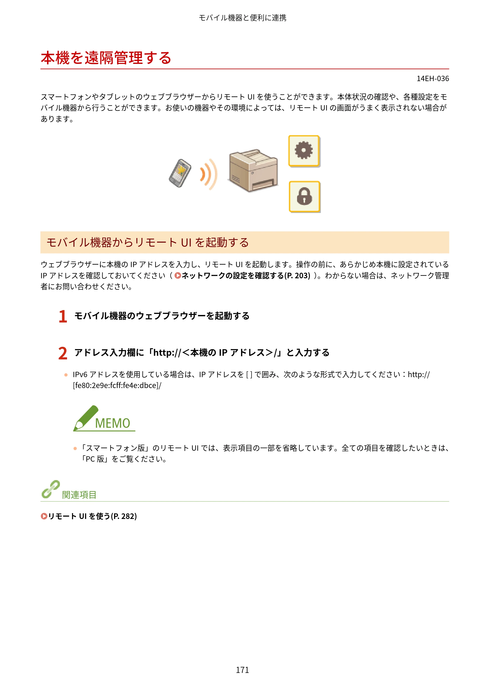 キヤノン MF244dw/MF242dw/MF232w ユーザーズガイド 2021年9月9日掲載（PDF：5.43MB） — 本機を遠隔管理する — 原本ページ — 177ページ