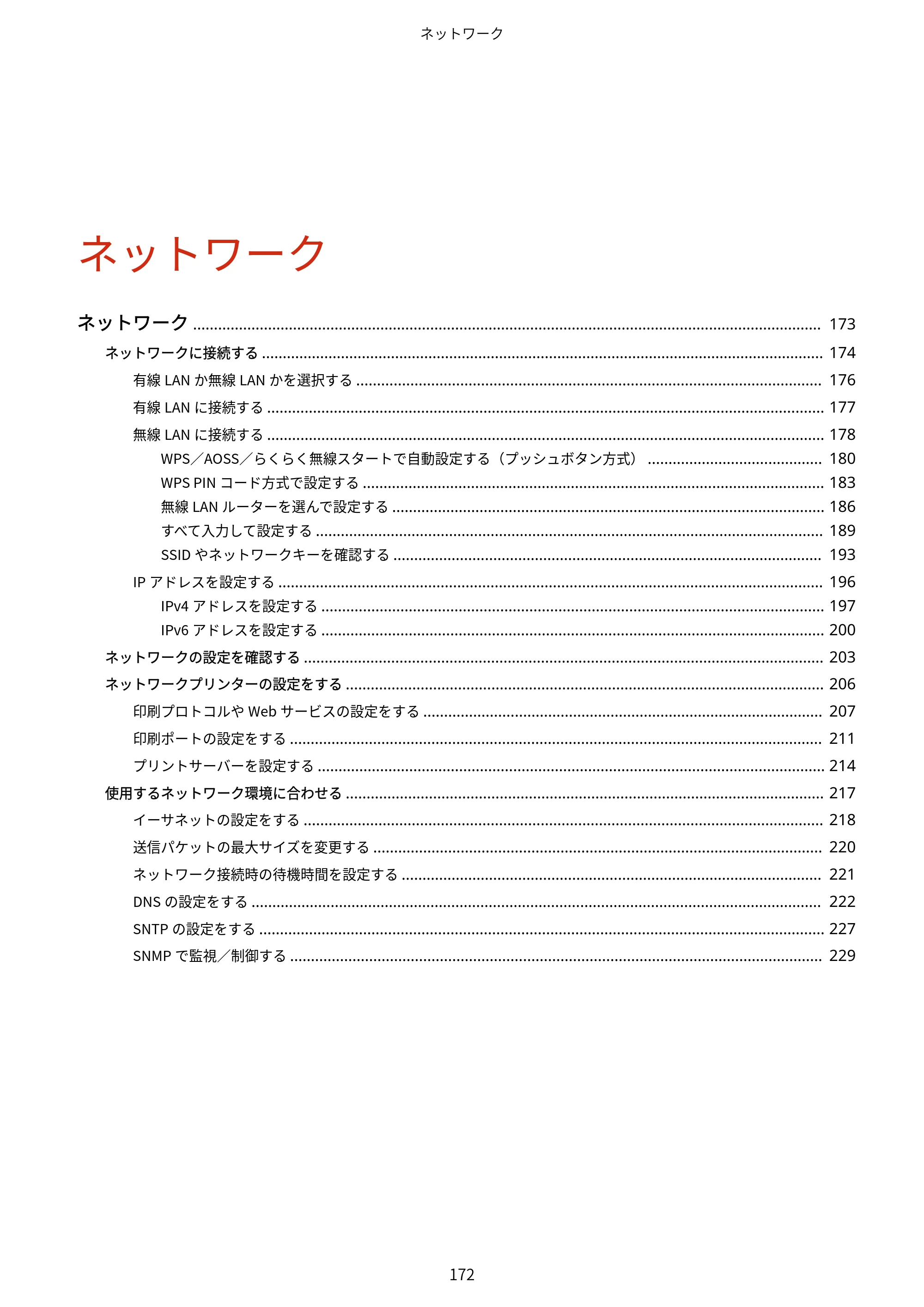 キヤノン MF244dw/MF242dw/MF232w ユーザーズガイド 2021年9月9日掲載（PDF：5.43MB） — 原本ページ — 178ページ