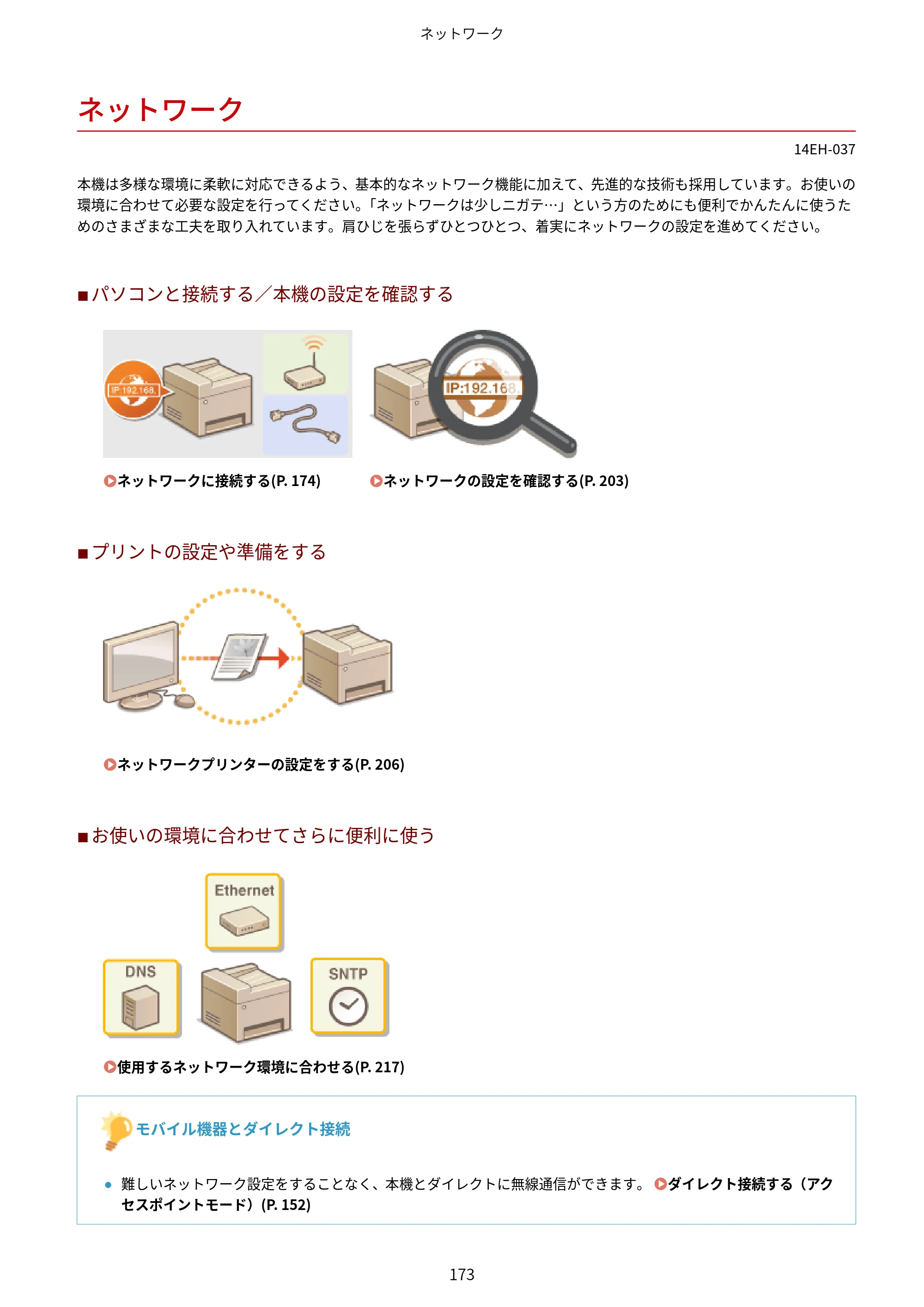 キヤノン MF244dw/MF242dw/MF232w ユーザーズガイド 2021年9月9日掲載（PDF：5.43MB） — ネットワーク — 原本ページ — 179ページ