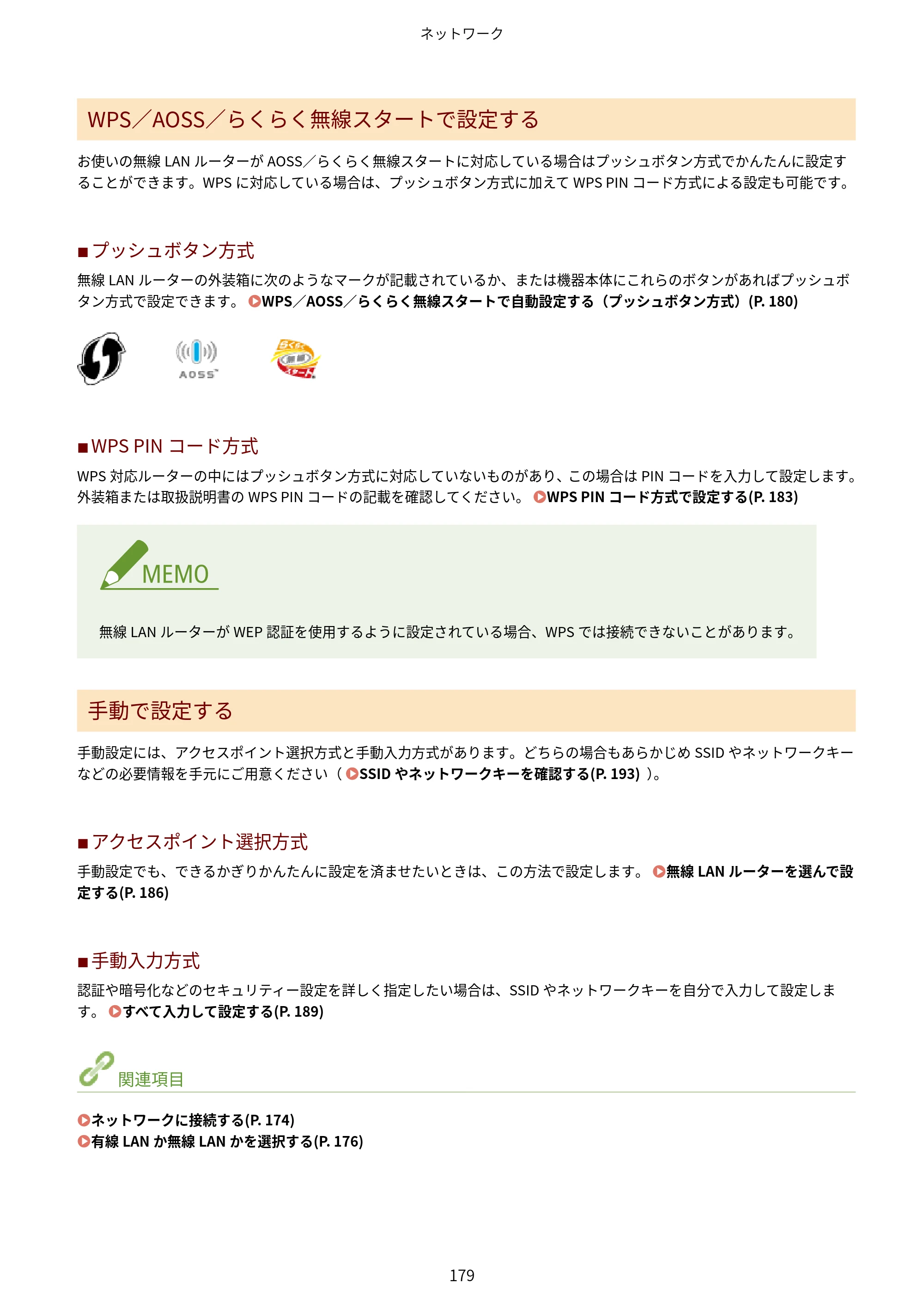 キヤノン MF244dw/MF242dw/MF232w ユーザーズガイド 2021年9月9日掲載（PDF：5.43MB） — 原本ページ — 185ページ
