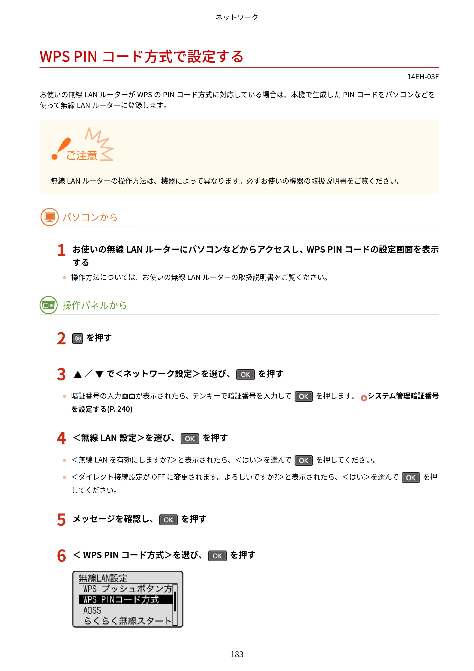 キヤノン MF244dw/MF242dw/MF232w ユーザーズガイド 2021年9月9日掲載（PDF：5.43MB） — WPS PINコード方式で設定する — 原本ページ — 189ページ