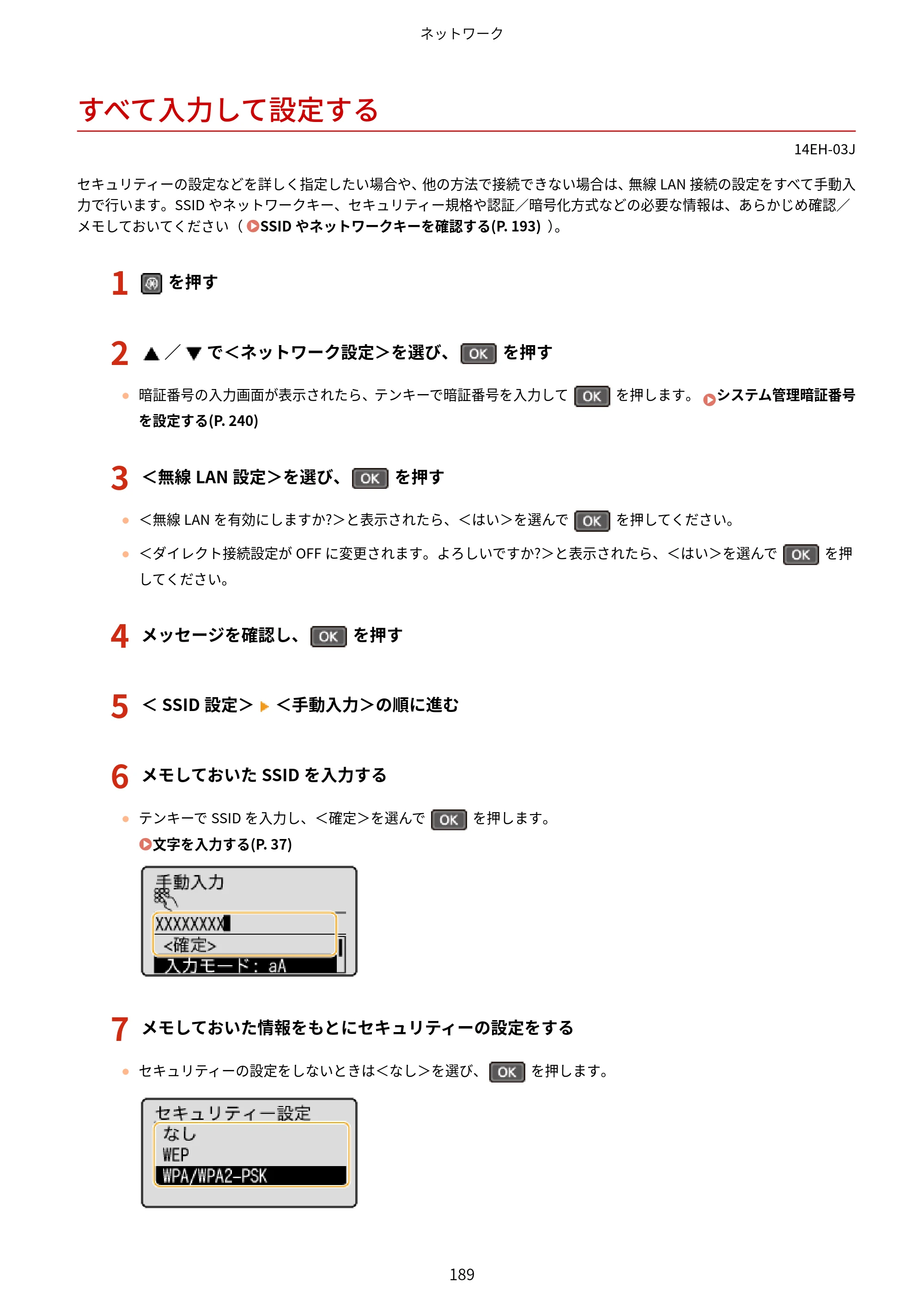 キヤノン MF244dw/MF242dw/MF232w ユーザーズガイド 2021年9月9日掲載（PDF：5.43MB） — すべて入力して設定する — 原本ページ — 195ページ