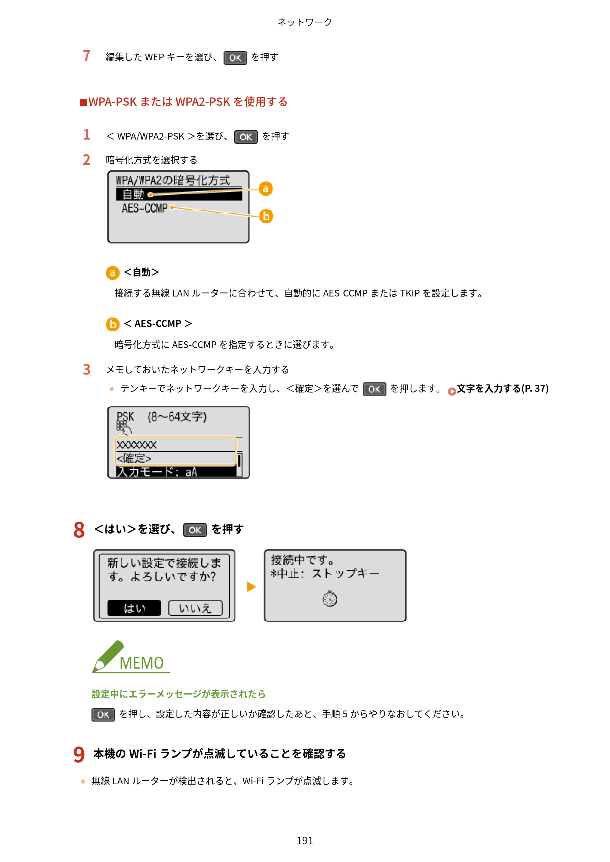キヤノン MF244dw/MF242dw/MF232w ユーザーズガイド 2021年9月9日掲載（PDF：5.43MB） — 原本ページ — 197ページ