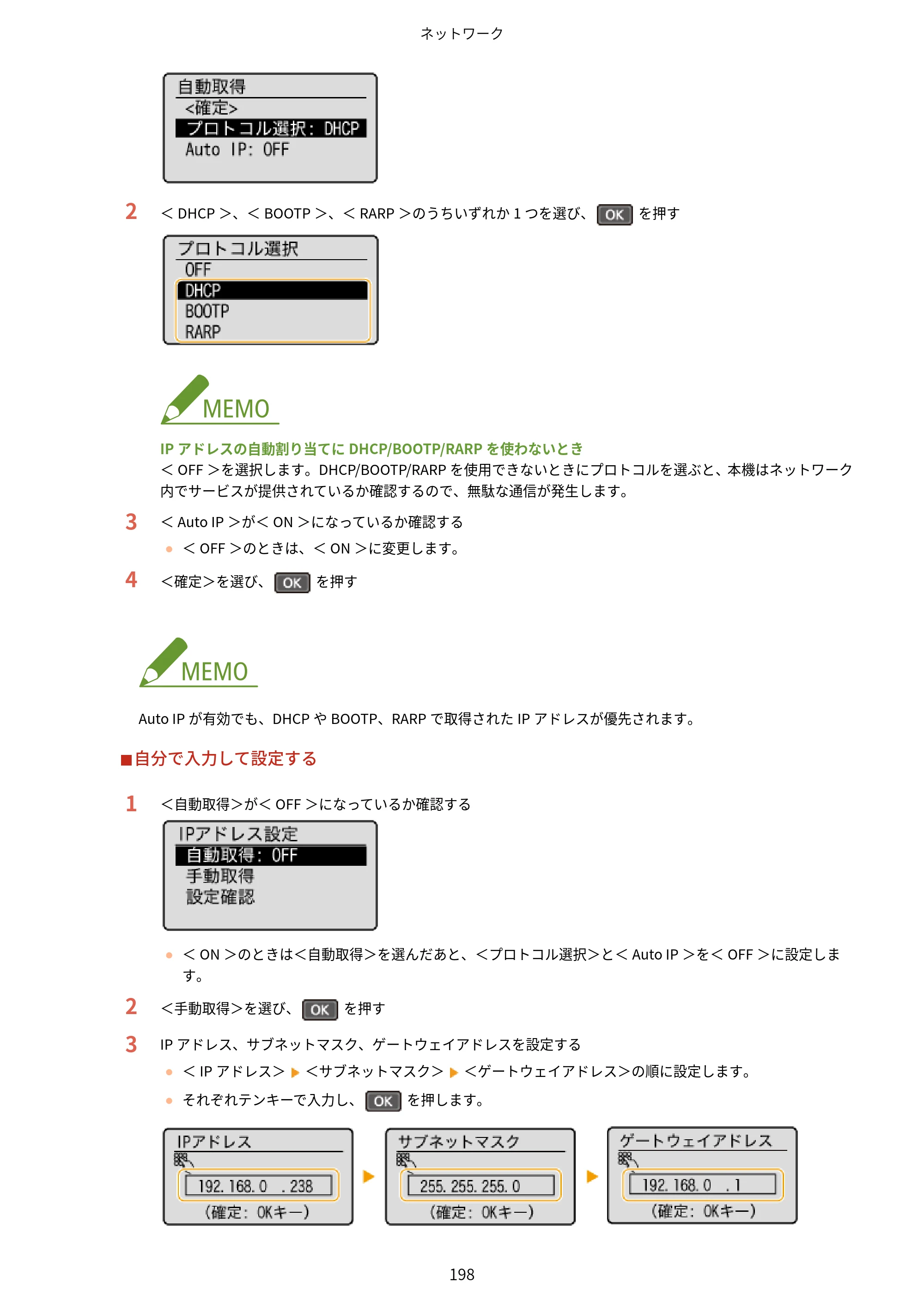 キヤノン MF244dw/MF242dw/MF232w ユーザーズガイド 2021年9月9日掲載（PDF：5.43MB） — 原本ページ — 204ページ