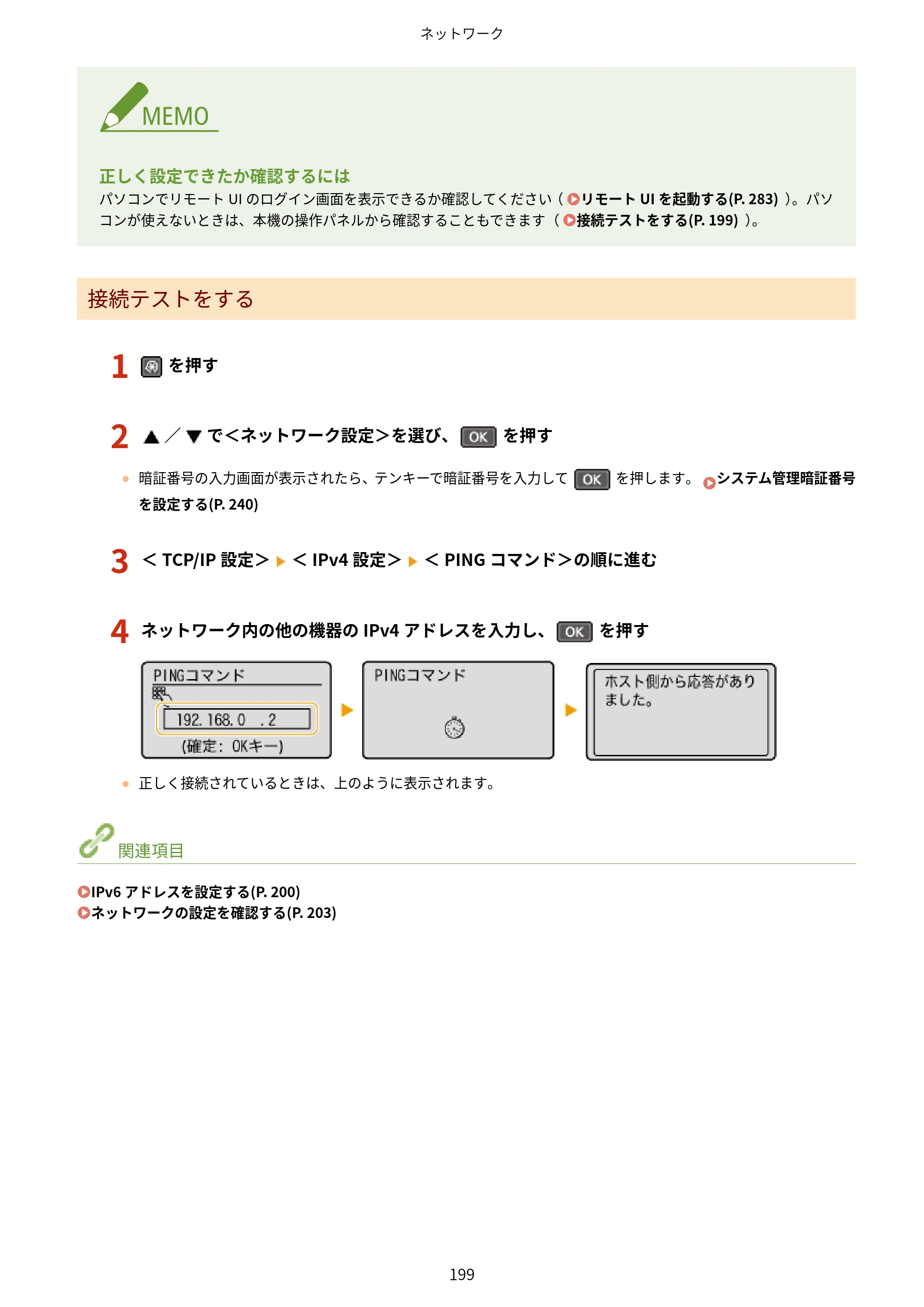 キヤノン MF244dw/MF242dw/MF232w ユーザーズガイド 2021年9月9日掲載（PDF：5.43MB） — 原本ページ — 205ページ