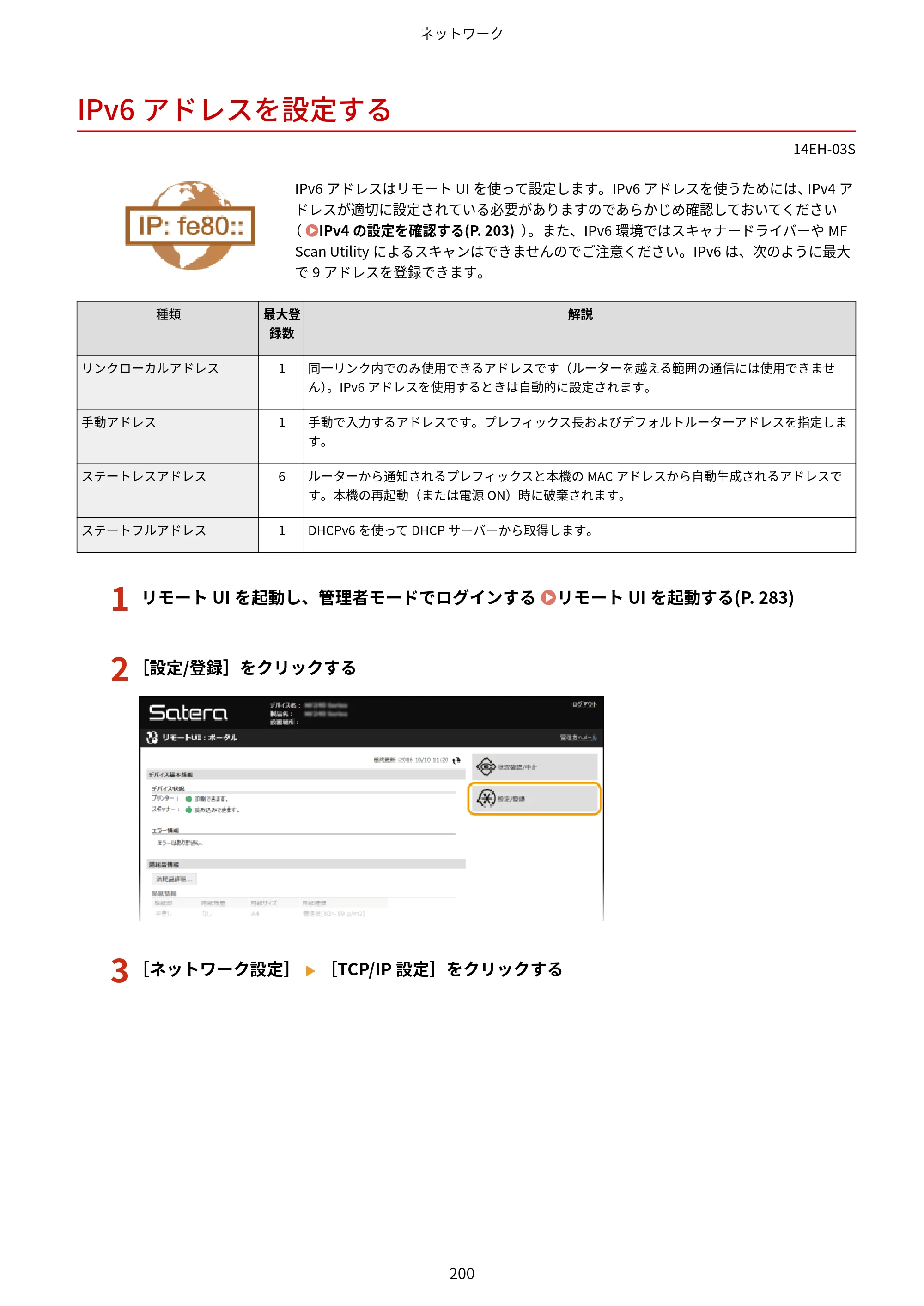 キヤノン MF244dw/MF242dw/MF232w ユーザーズガイド 2021年9月9日掲載（PDF：5.43MB） — IPv6アドレスを設定する — 原本ページ — 206ページ