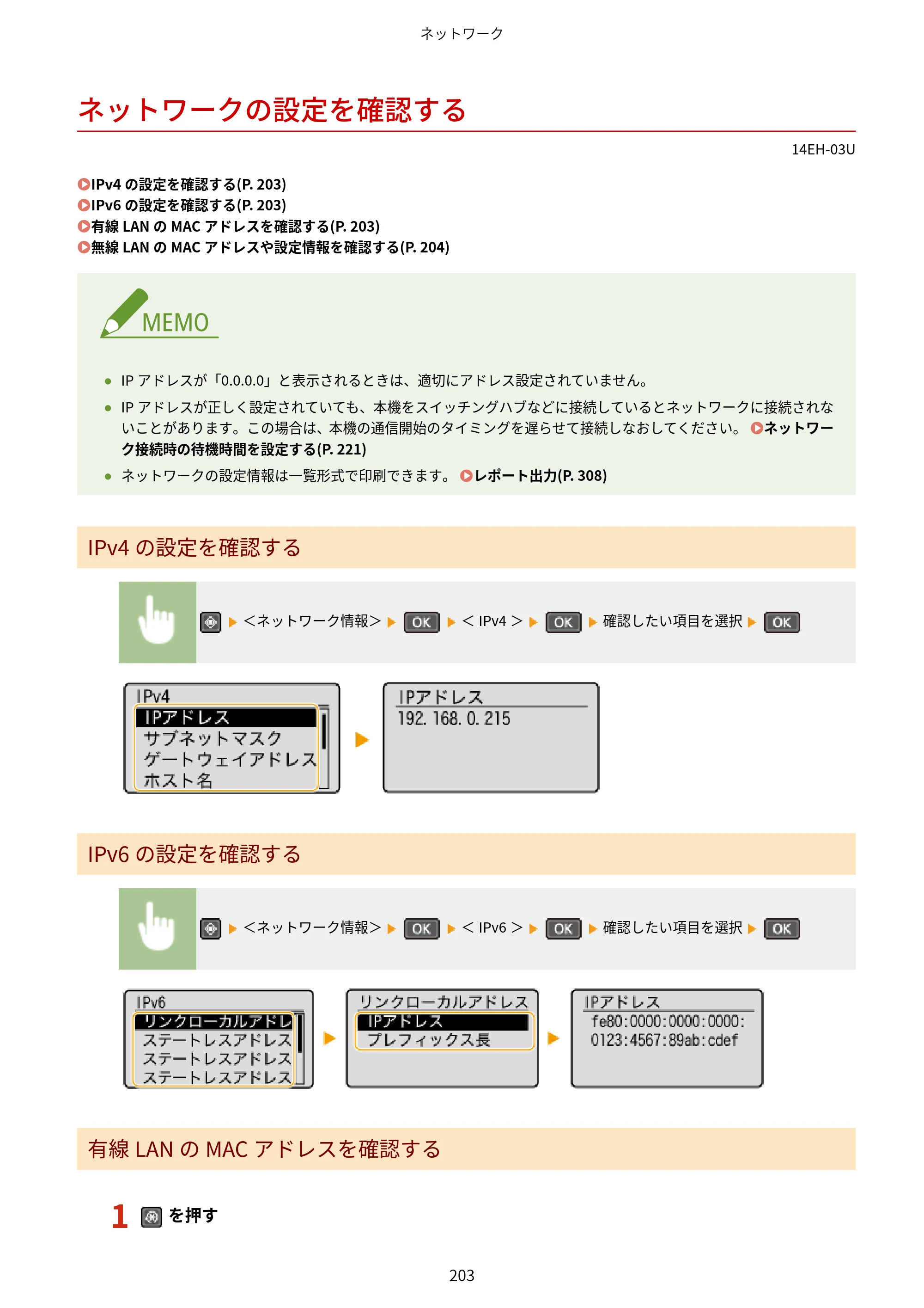 キヤノン MF244dw/MF242dw/MF232w ユーザーズガイド 2021年9月9日掲載（PDF：5.43MB） — ネットワークの設定を確認する — 原本ページ — 209ページ