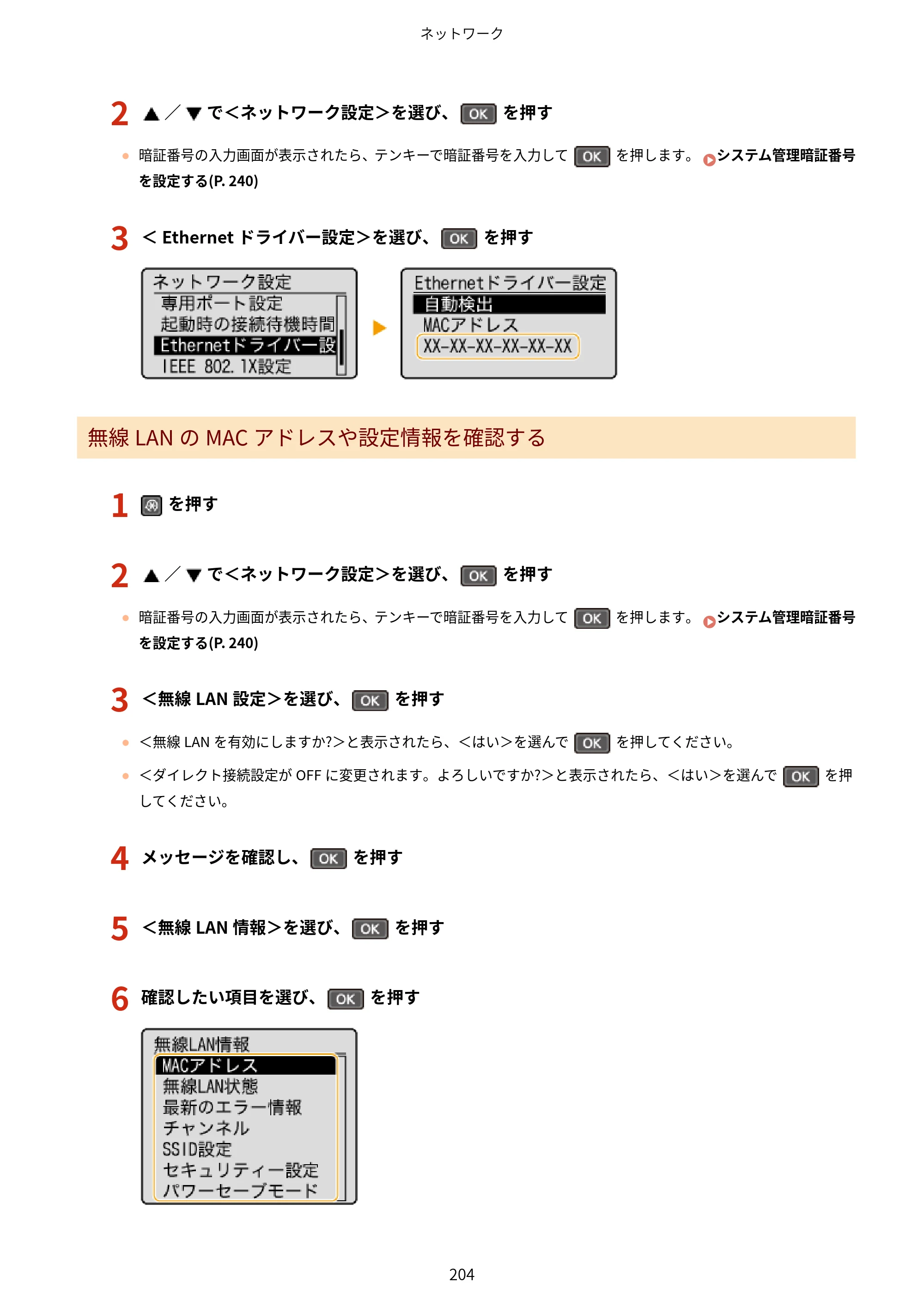 キヤノン MF244dw/MF242dw/MF232w ユーザーズガイド 2021年9月9日掲載（PDF：5.43MB） — 原本ページ — 210ページ