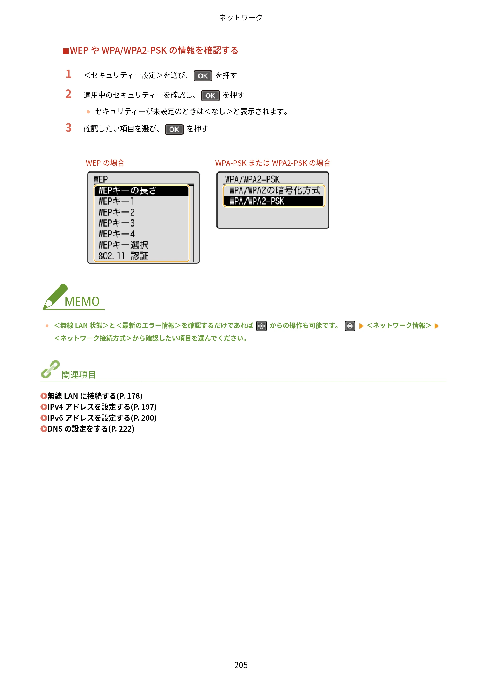 キヤノン MF244dw/MF242dw/MF232w ユーザーズガイド 2021年9月9日掲載（PDF：5.43MB） — 原本ページ — 211ページ