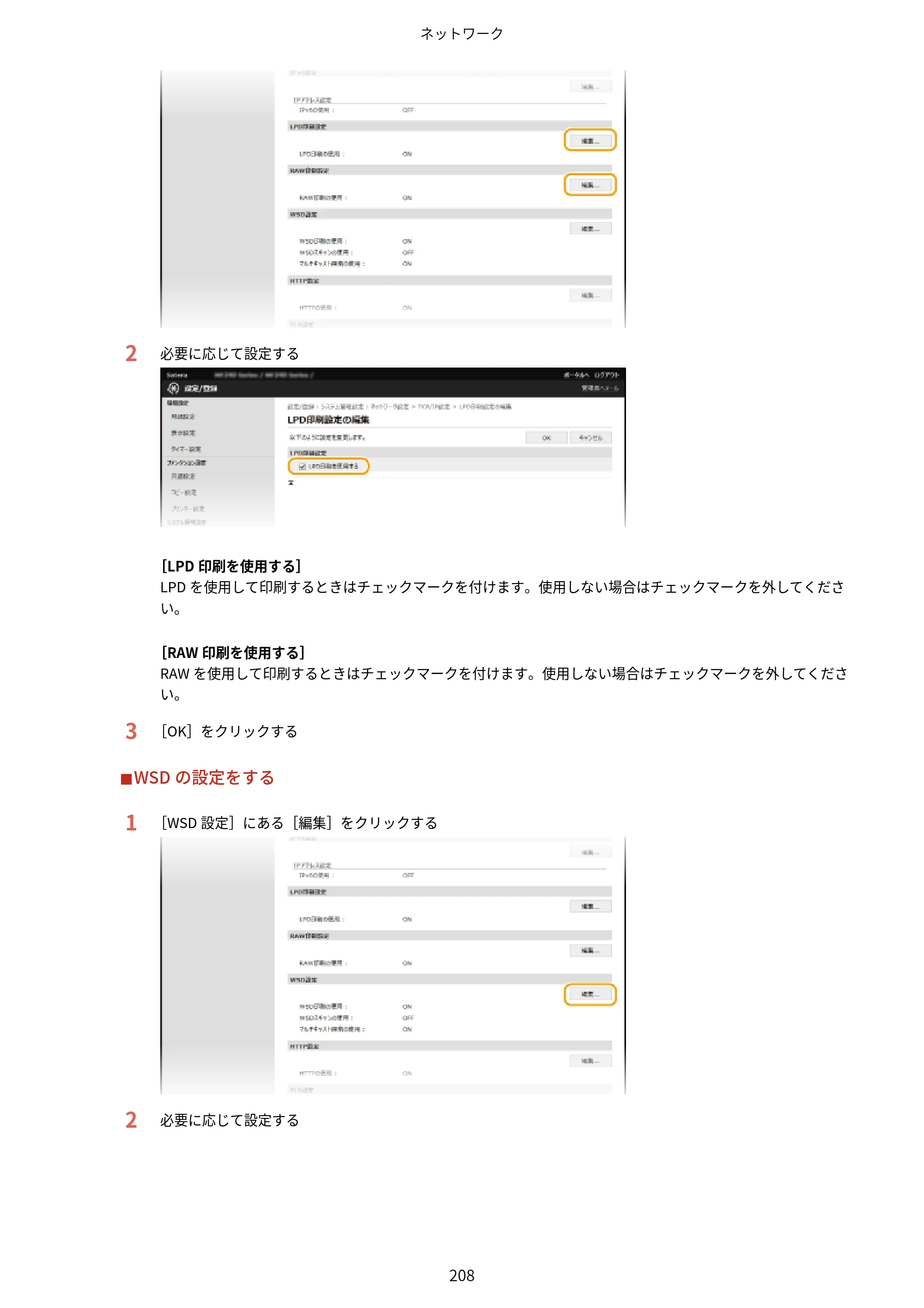 キヤノン MF244dw/MF242dw/MF232w ユーザーズガイド 2021年9月9日掲載（PDF：5.43MB） — 原本ページ — 214ページ
