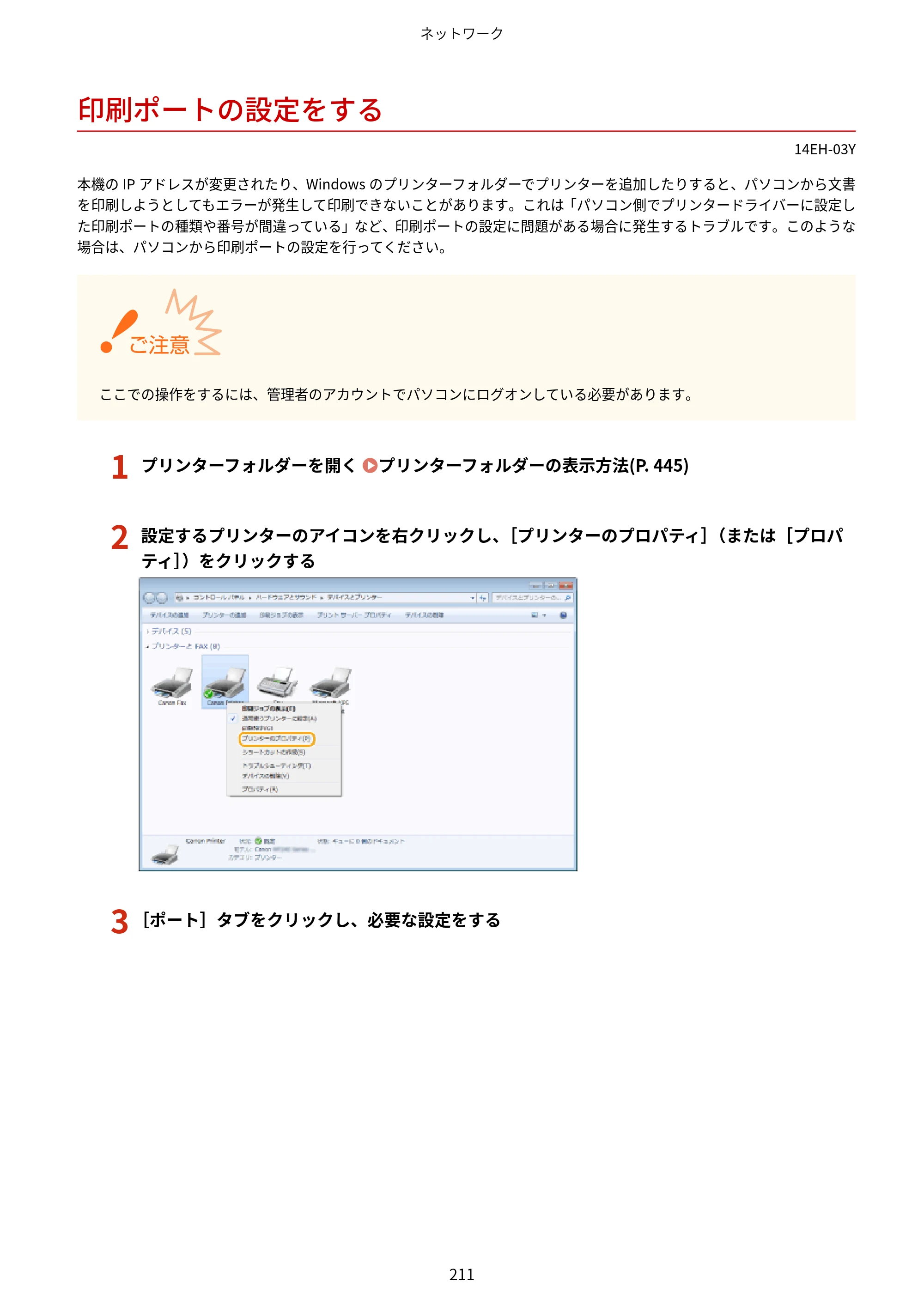 キヤノン MF244dw/MF242dw/MF232w ユーザーズガイド 2021年9月9日掲載（PDF：5.43MB） — 印刷ポートの設定をする — 原本ページ — 217ページ