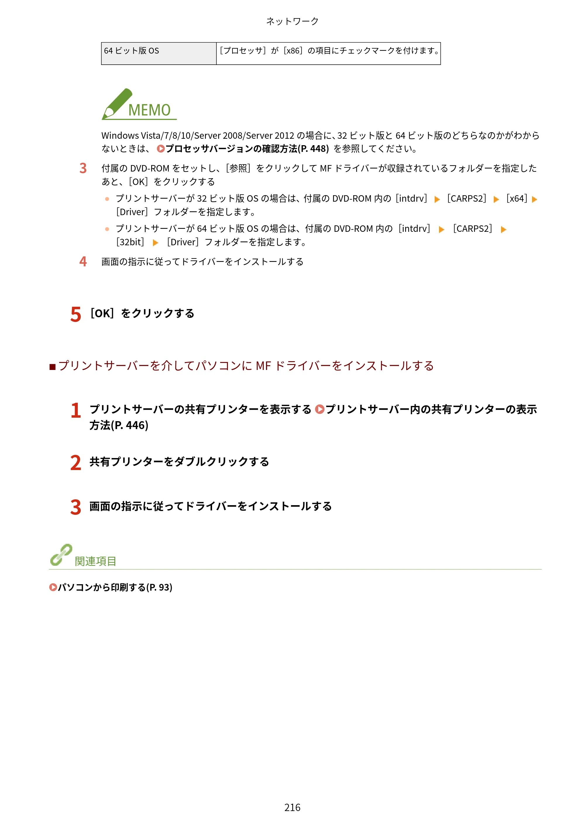 キヤノン MF244dw/MF242dw/MF232w ユーザーズガイド 2021年9月9日掲載（PDF：5.43MB） — 原本ページ — 222ページ
