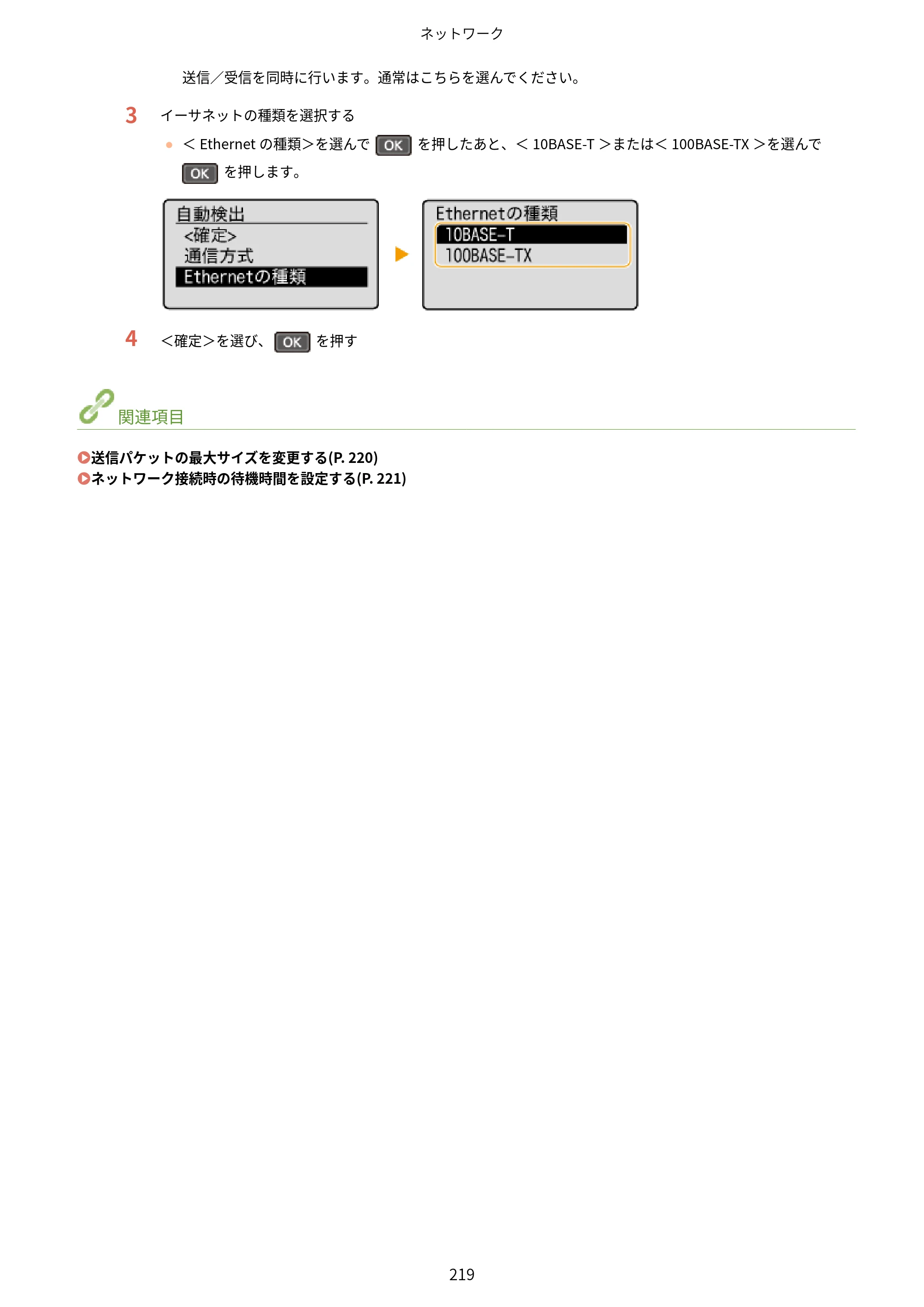 キヤノン MF244dw/MF242dw/MF232w ユーザーズガイド 2021年9月9日掲載（PDF：5.43MB） — 原本ページ — 225ページ