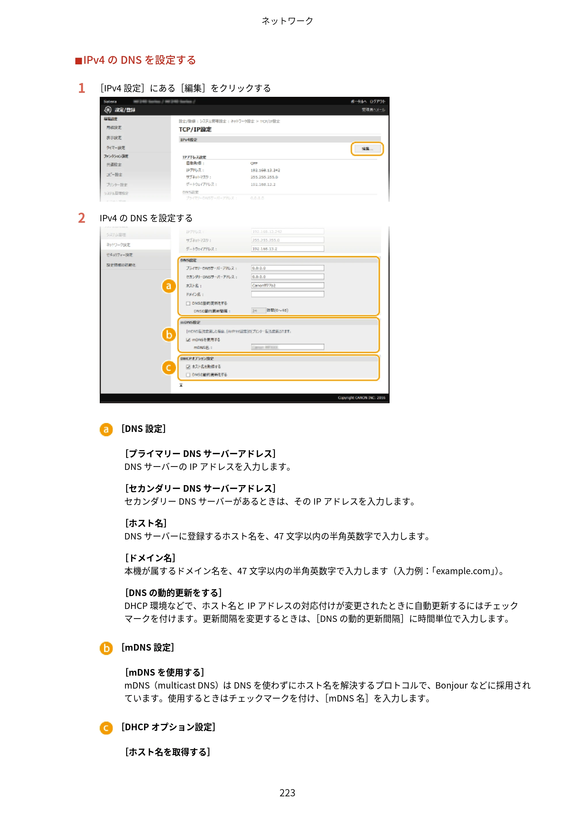 キヤノン MF244dw/MF242dw/MF232w ユーザーズガイド 2021年9月9日掲載（PDF：5.43MB） — 原本ページ — 229ページ