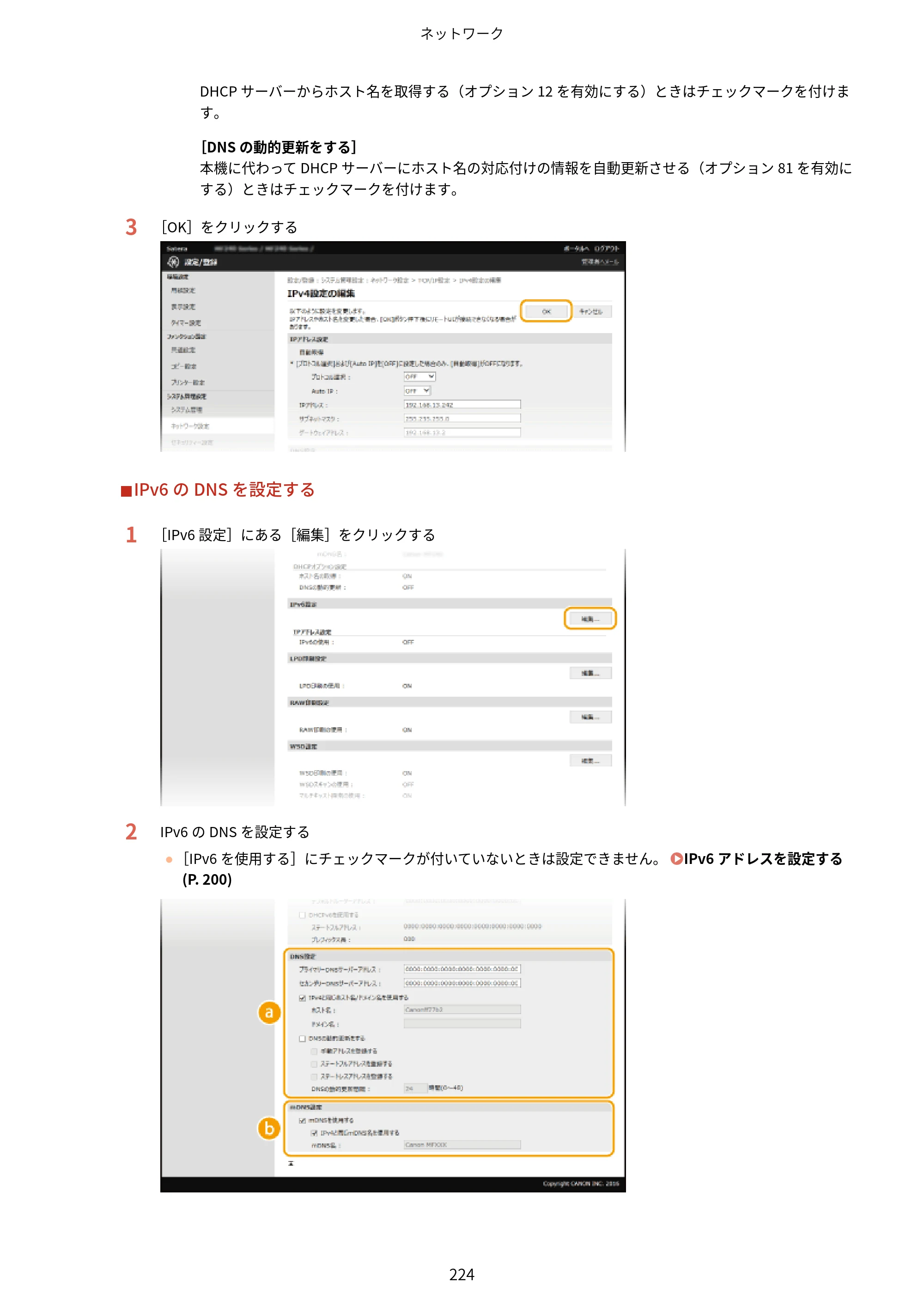 キヤノン MF244dw/MF242dw/MF232w ユーザーズガイド 2021年9月9日掲載（PDF：5.43MB） — 原本ページ — 230ページ