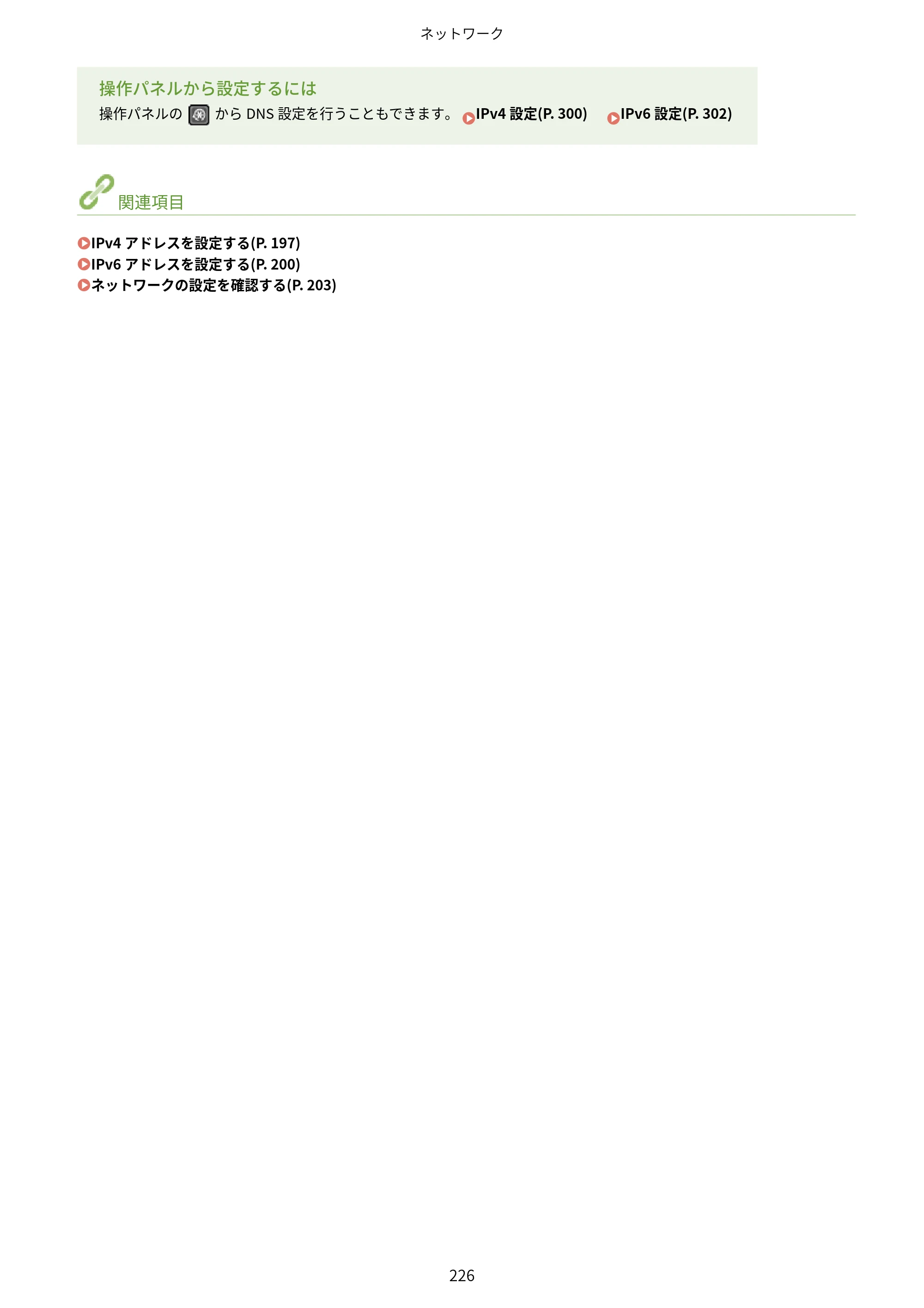 キヤノン MF244dw/MF242dw/MF232w ユーザーズガイド 2021年9月9日掲載（PDF：5.43MB） — 原本ページ — 232ページ