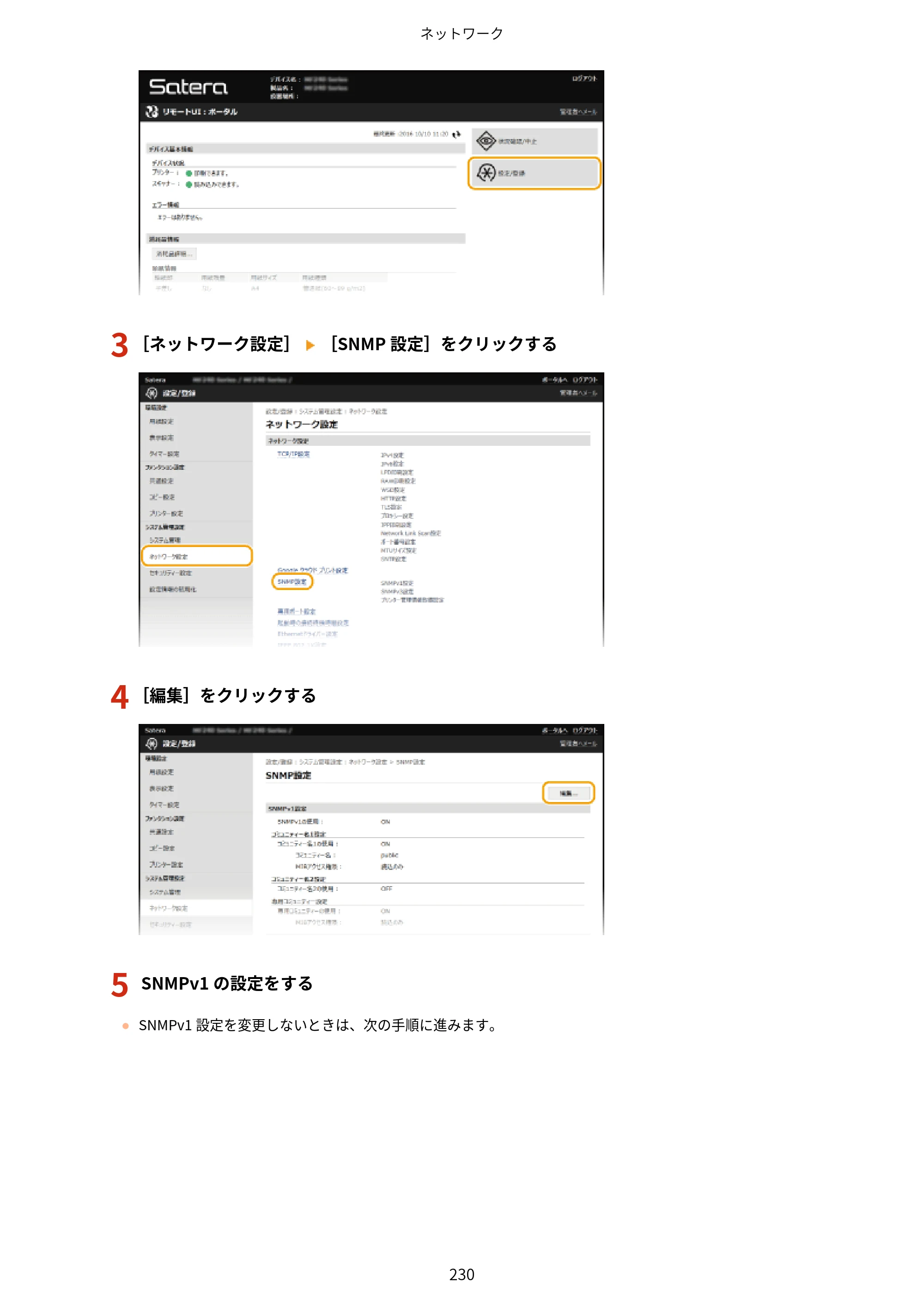 キヤノン MF244dw/MF242dw/MF232w ユーザーズガイド 2021年9月9日掲載（PDF：5.43MB） — 原本ページ — 236ページ
