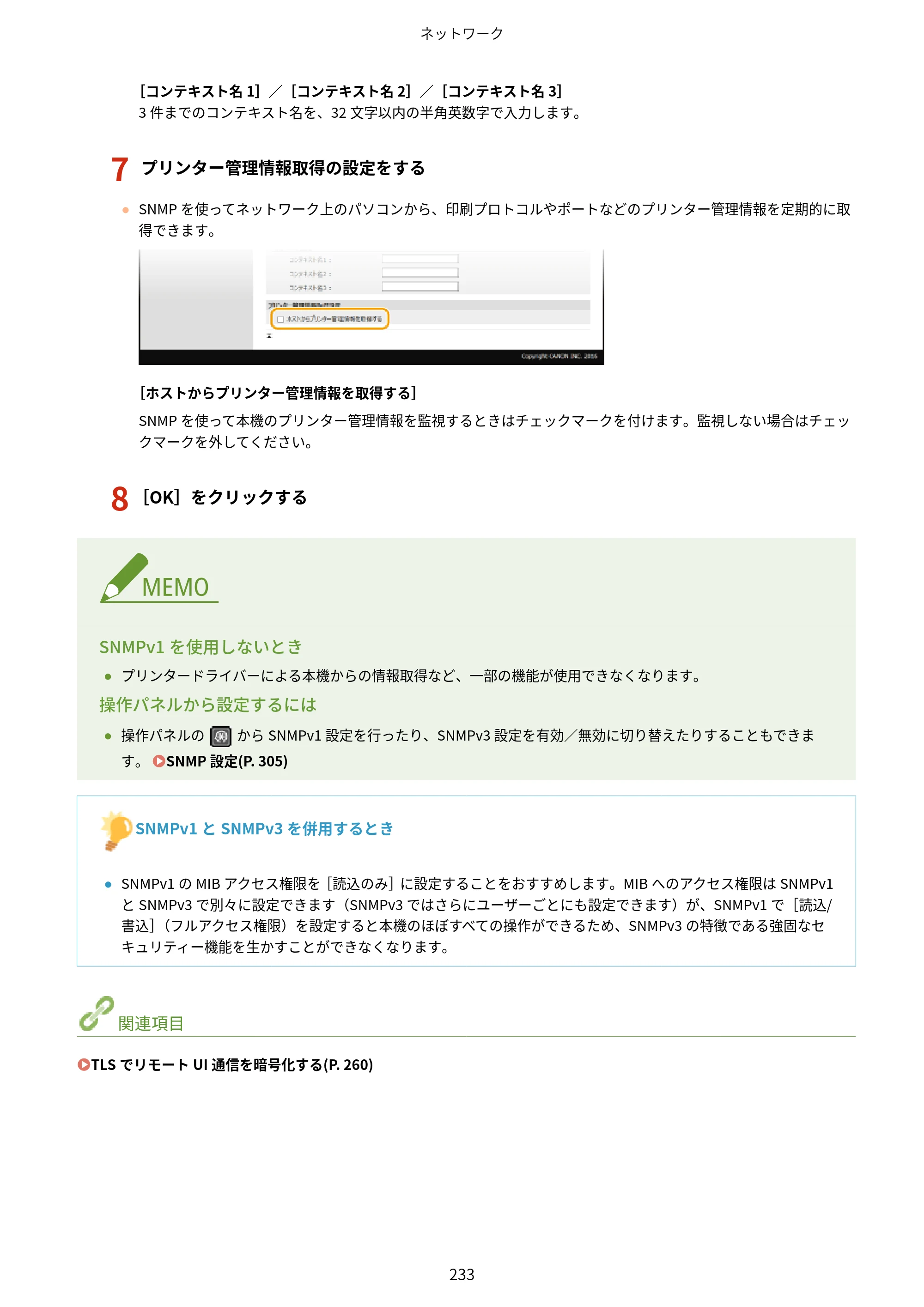キヤノン MF244dw/MF242dw/MF232w ユーザーズガイド 2021年9月9日掲載（PDF：5.43MB） — 原本ページ — 239ページ