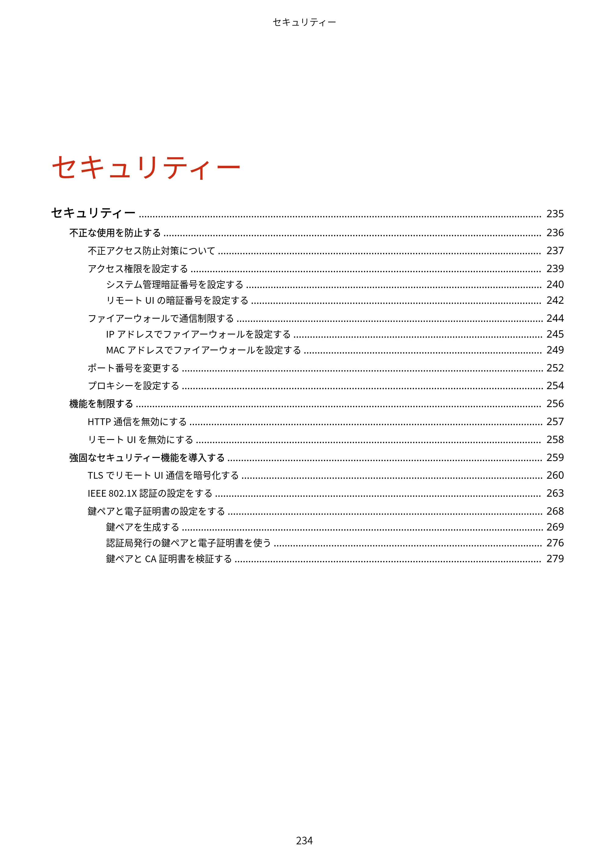 キヤノン MF244dw/MF242dw/MF232w ユーザーズガイド 2021年9月9日掲載（PDF：5.43MB） — 原本ページ — 240ページ