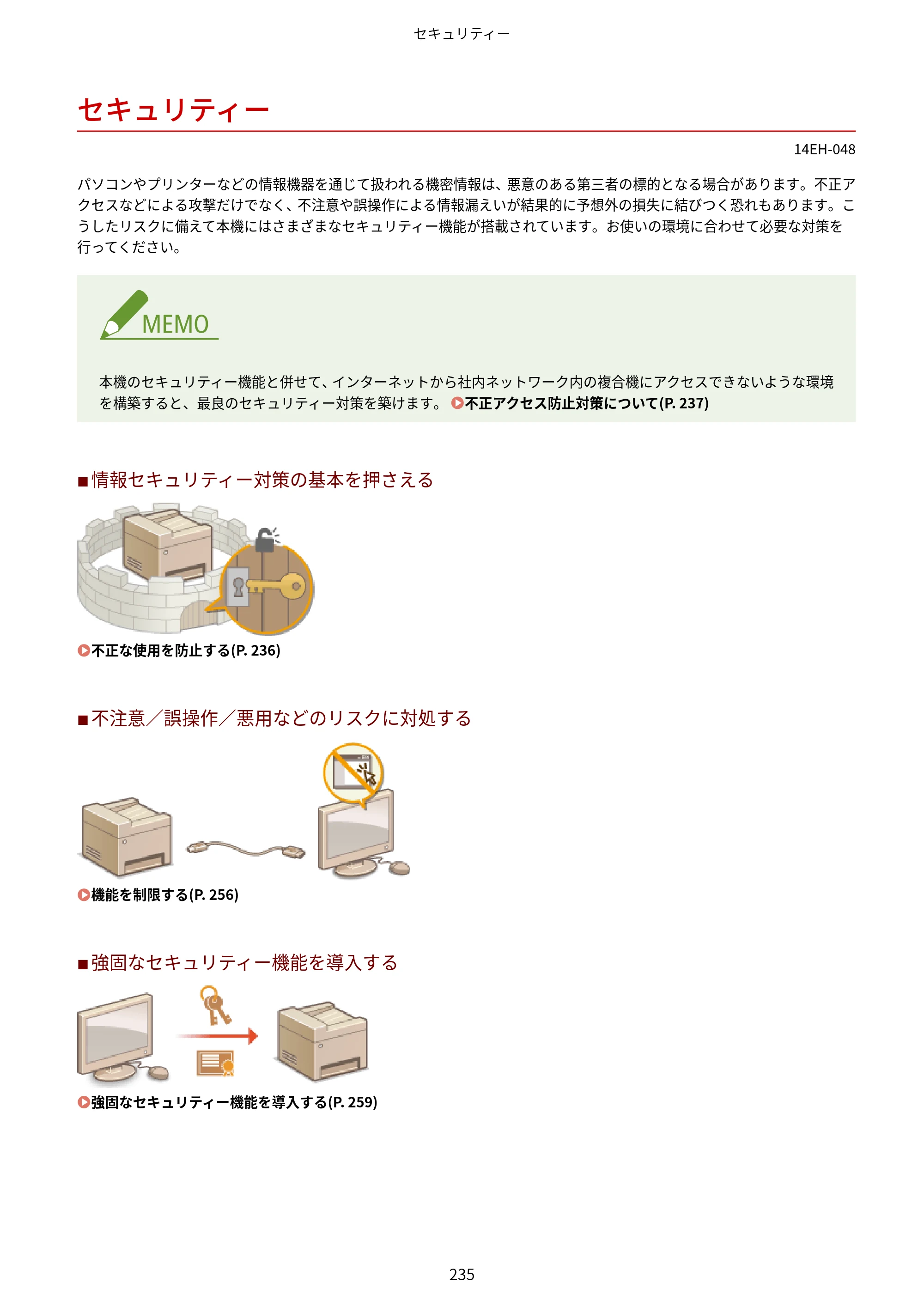 キヤノン MF244dw/MF242dw/MF232w ユーザーズガイド 2021年9月9日掲載（PDF：5.43MB） — セキュリティー — 原本ページ — 241ページ