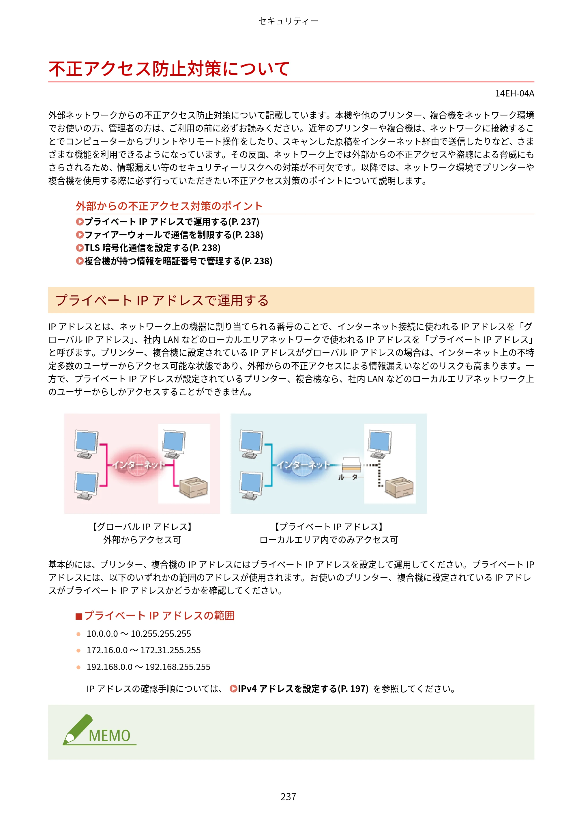 キヤノン MF244dw/MF242dw/MF232w ユーザーズガイド 2021年9月9日掲載（PDF：5.43MB） — 不正アクセス防止対策について — 原本ページ — 243ページ