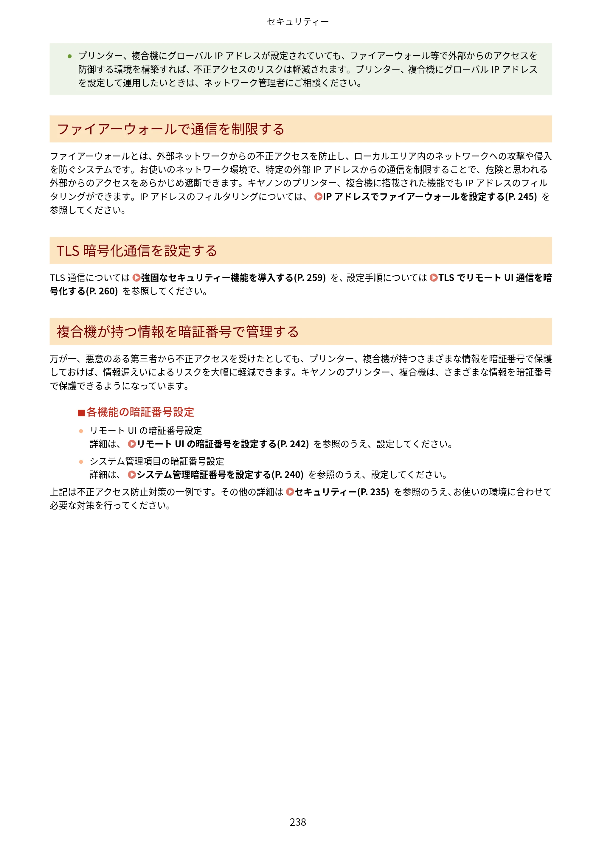 キヤノン MF244dw/MF242dw/MF232w ユーザーズガイド 2021年9月9日掲載（PDF：5.43MB） — 原本ページ — 244ページ
