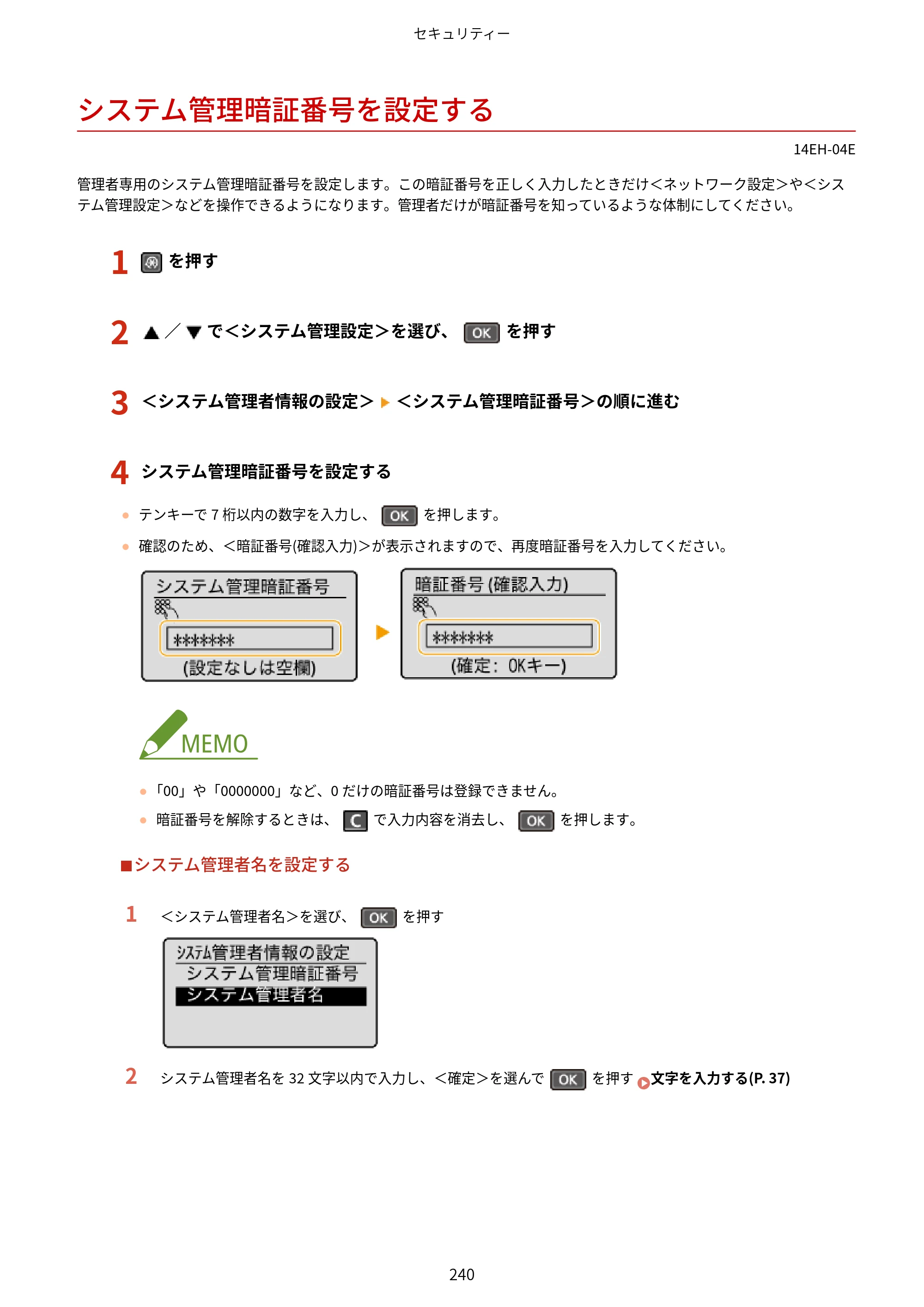 キヤノン MF244dw/MF242dw/MF232w ユーザーズガイド 2021年9月9日掲載（PDF：5.43MB） — システム管理暗証番号を設定する — 原本ページ — 246ページ
