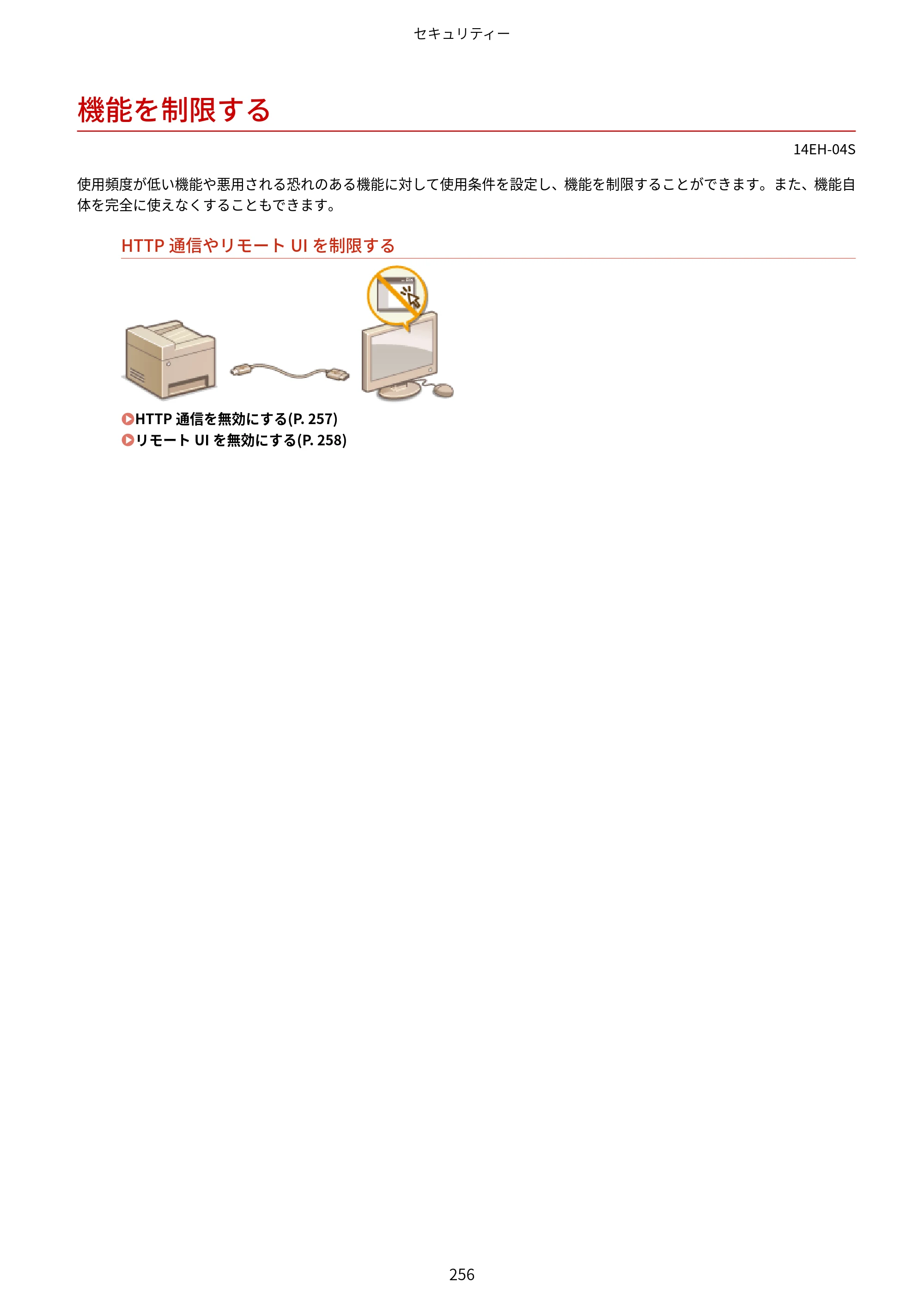 キヤノン MF244dw/MF242dw/MF232w ユーザーズガイド 2021年9月9日掲載（PDF：5.43MB） — 機能を制限する — 原本ページ — 262ページ